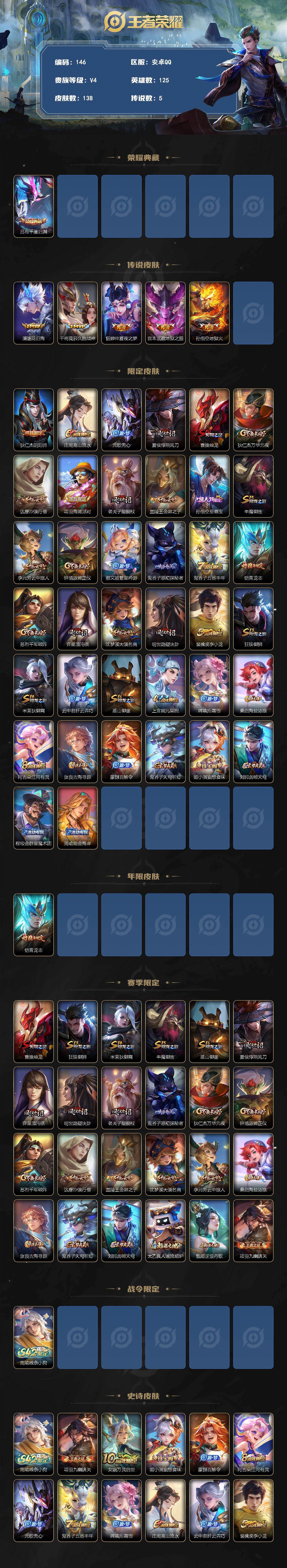 WZQYYX4311517王者荣耀账号详情图2