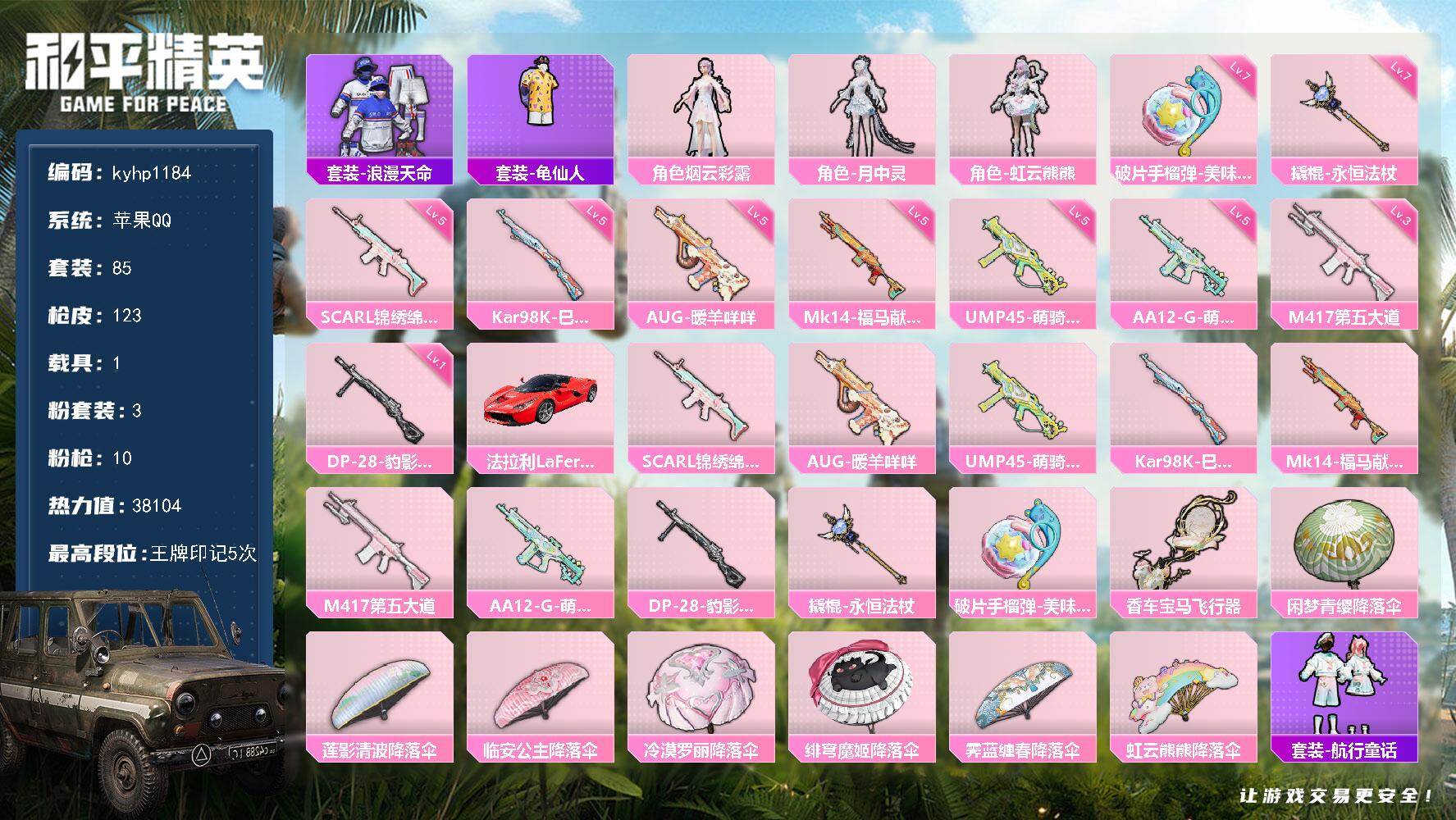 HPLX4176457和平精英账号详情图4