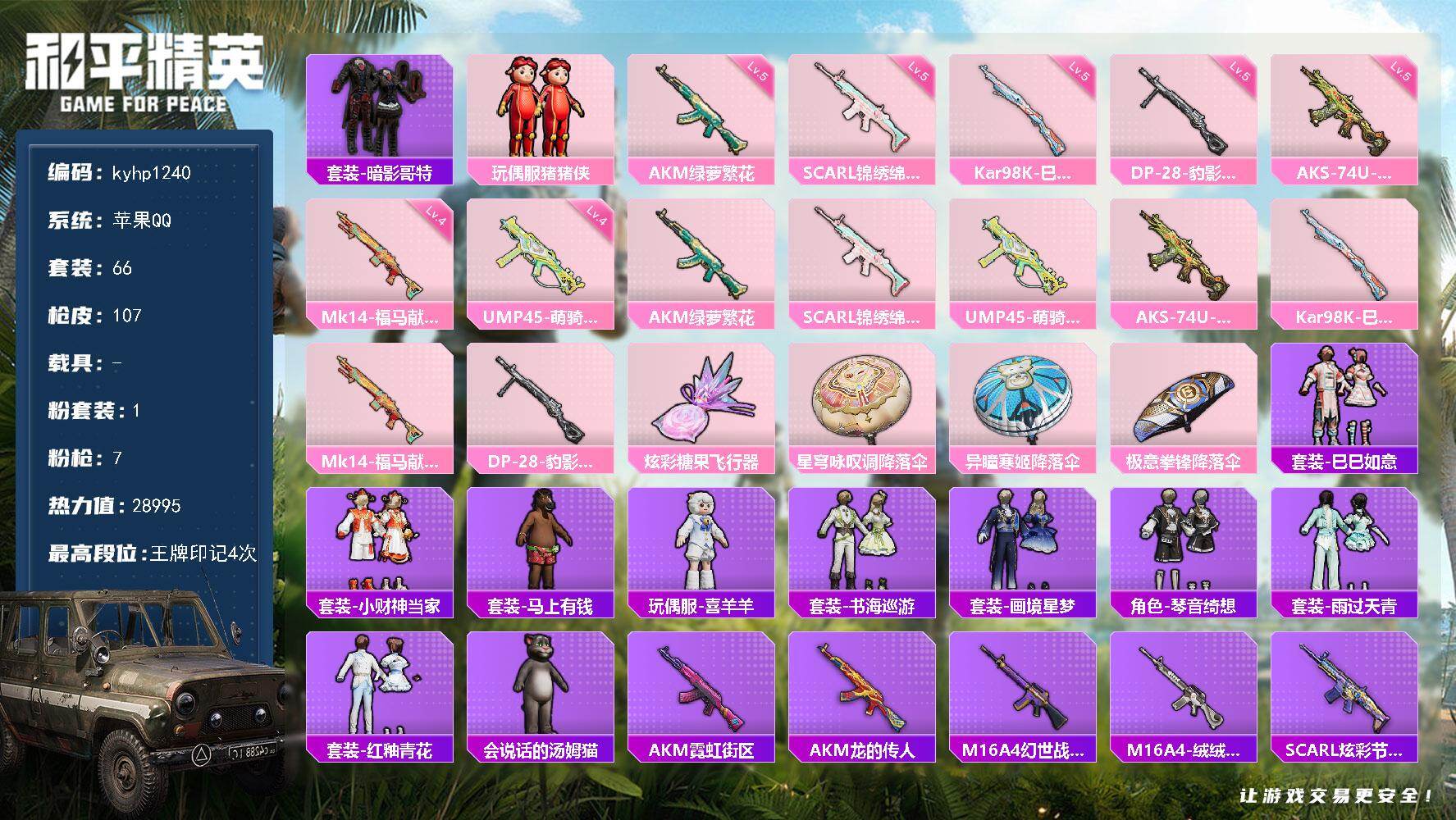 HPLX4176566和平精英账号详情图4