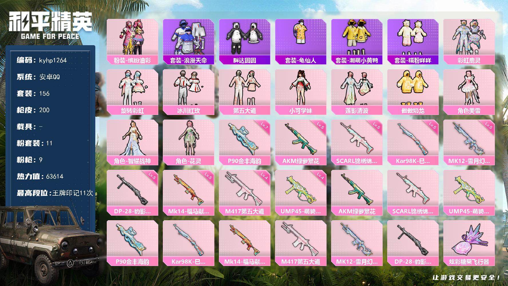 HPLX4176591和平精英账号详情图5