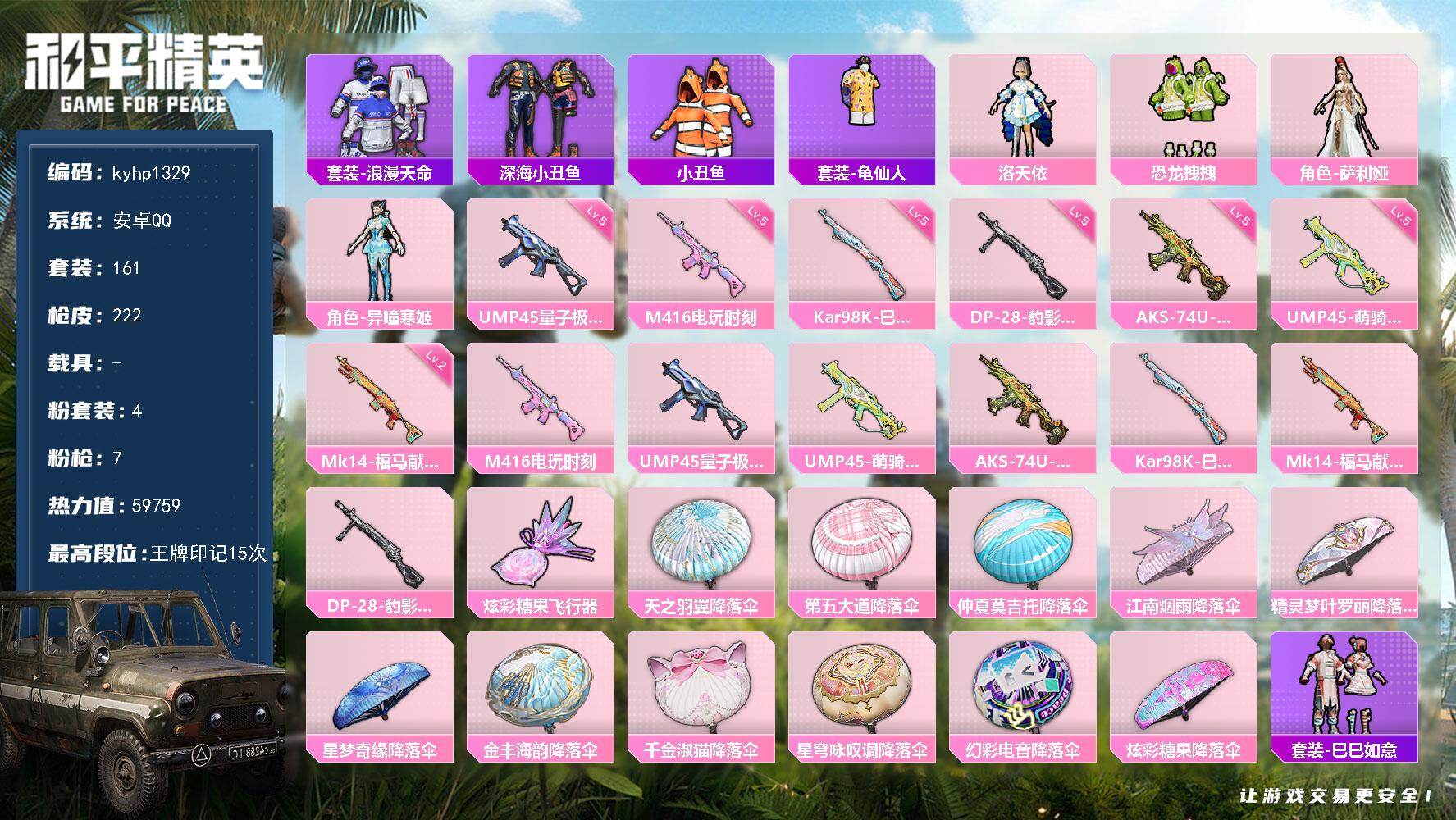 HPLX4176708和平精英账号详情图5