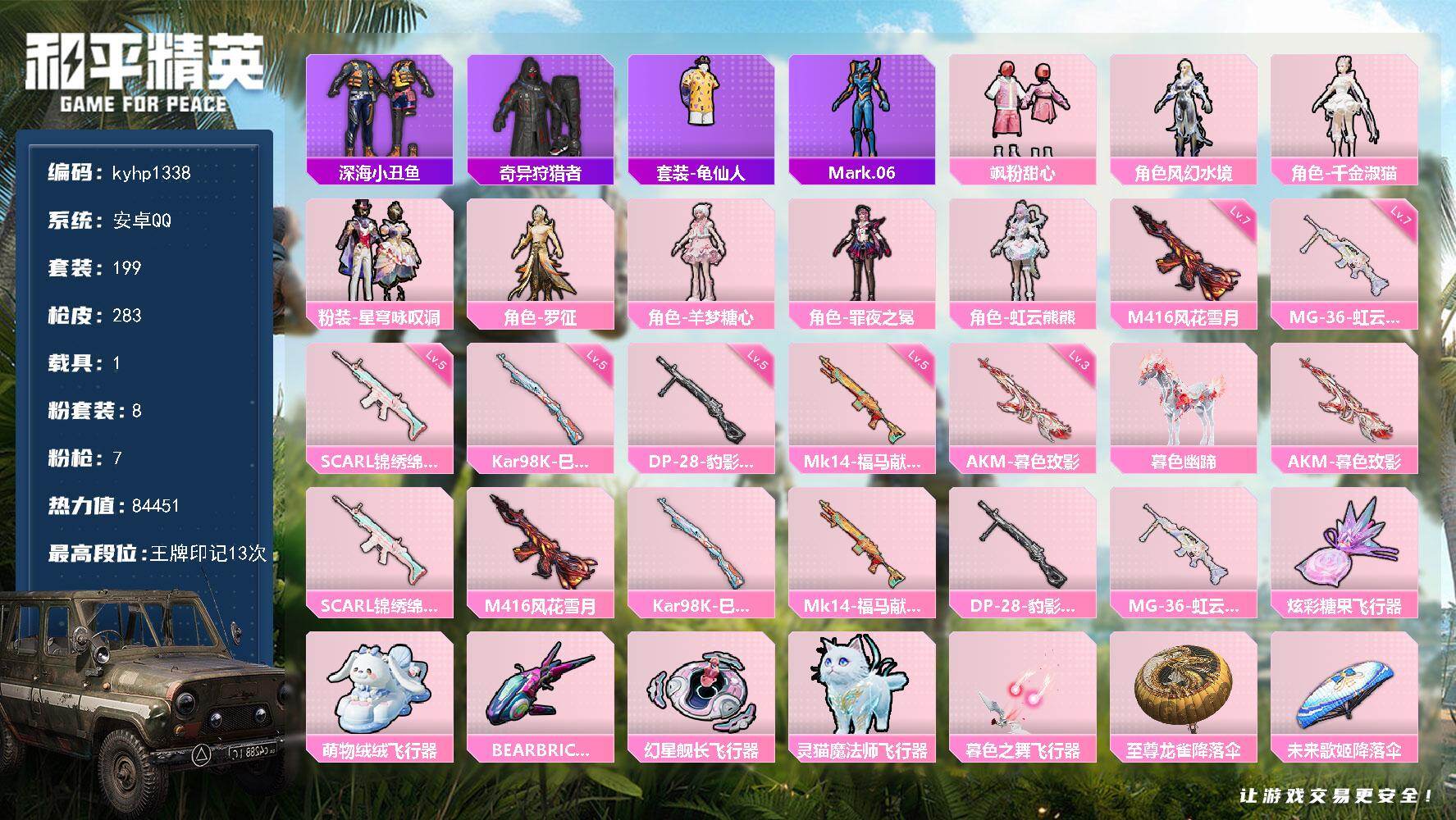 HPLX4176738和平精英账号详情图6 HPLX4176738和平精英账号详情图6