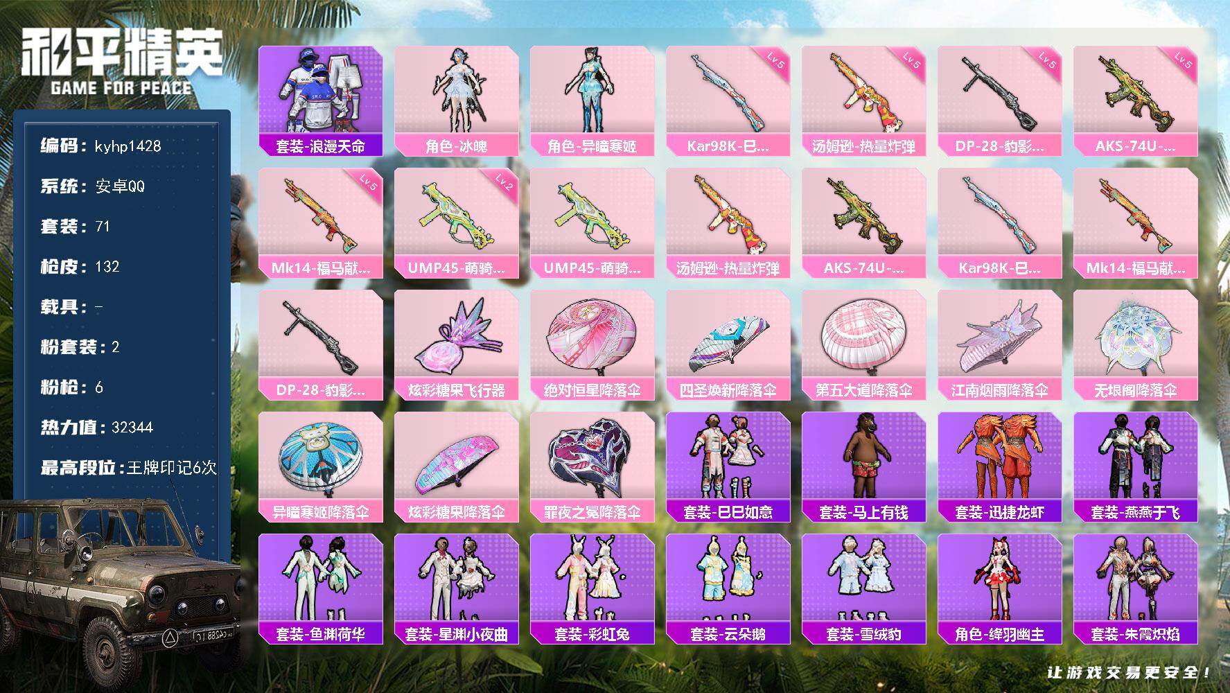 HPLX4176887和平精英账号详情图4