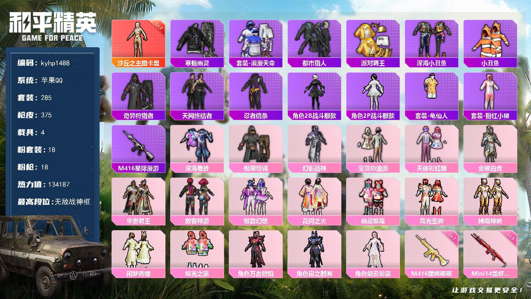 HPLX4177001和平精英账号详情图9