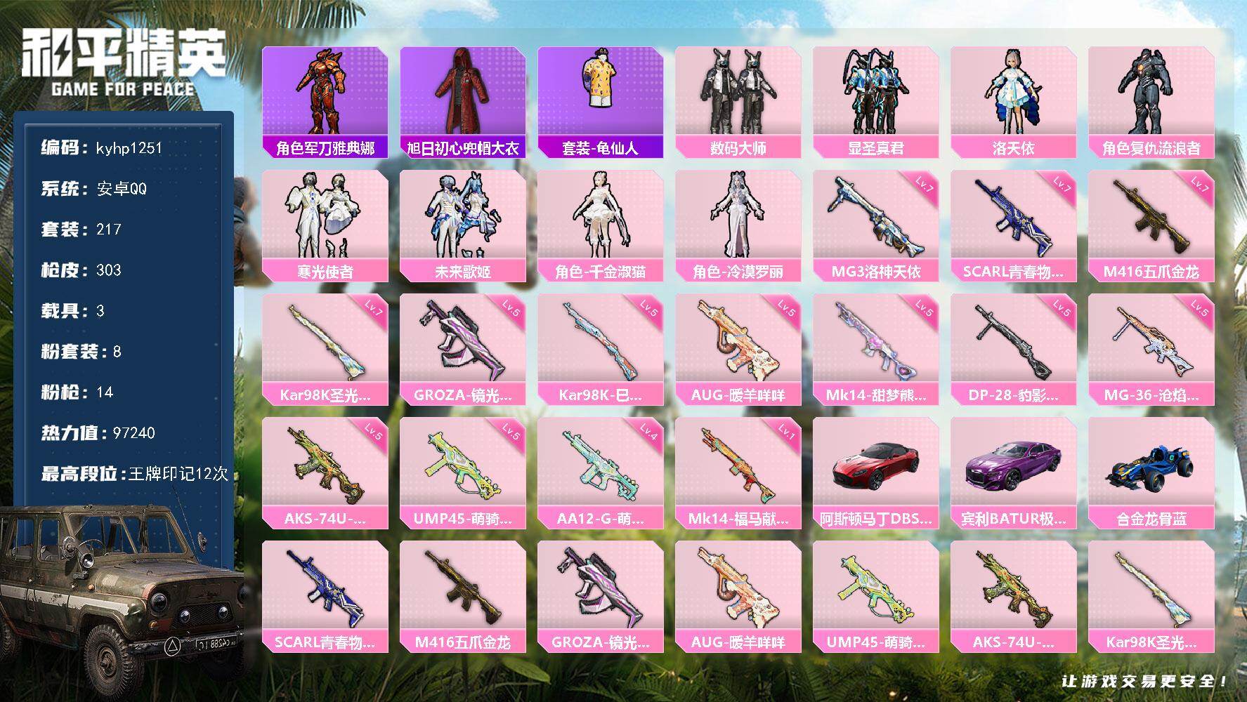 HPLX4176569和平精英账号详情图7 HPLX4176569和平精英账号详情图7