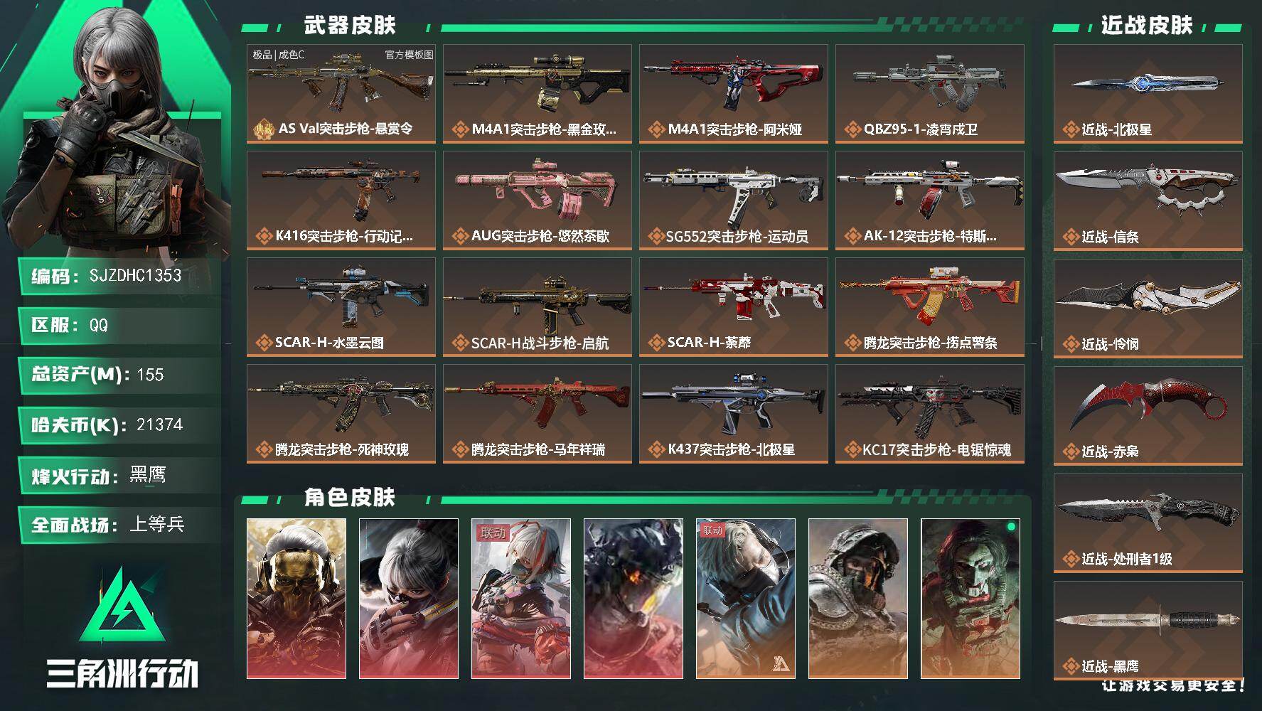 三角洲行动账号QQ【SJZDHC1353】DHC31755 155m总资产-21374k哈夫币-60烽火等级-黑鹰-2