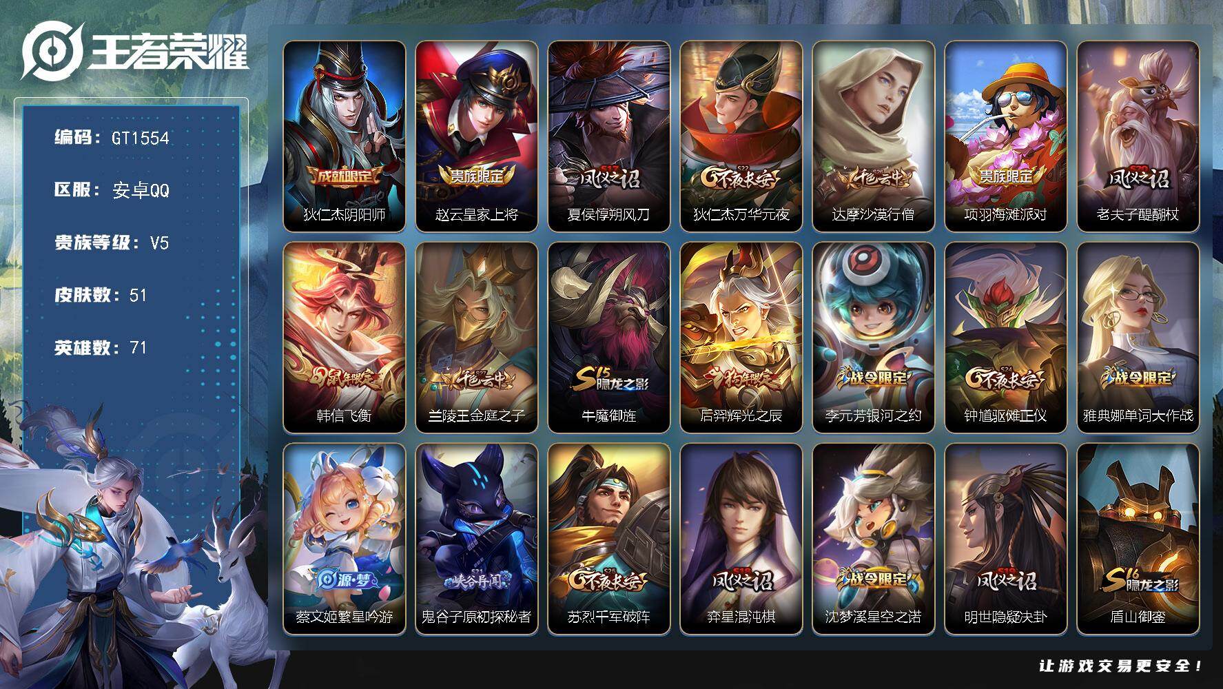 王者荣耀账号安卓QQ可换绑【精品小号推荐·辉光之辰·飞衡·白龙吟】 70五级铭文 可二次安卓Q-V5-荣耀黄金IV段位-71英雄-51皮肤-11史诗【限定皮肤】：狄仁杰阴阳师，赵云皇家上将，夏侯惇朔风刀，狄仁杰万华元夜