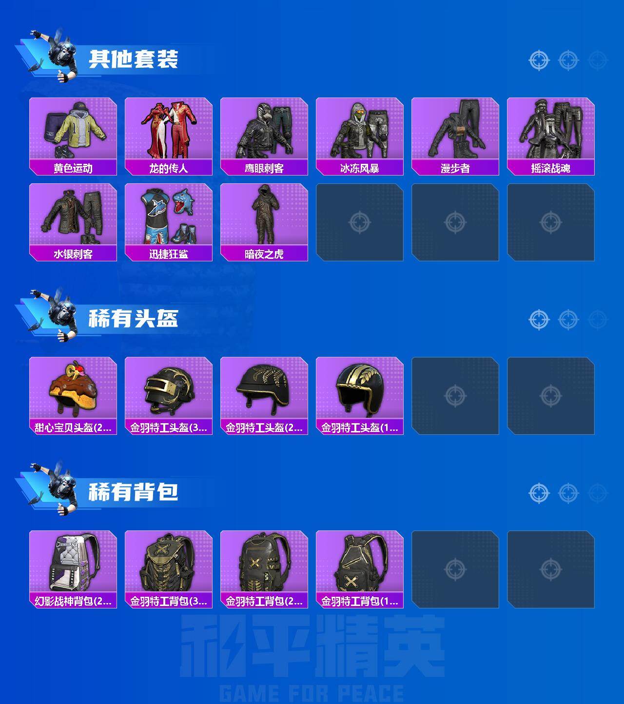 HPLX4177000和平精英账号详情图3