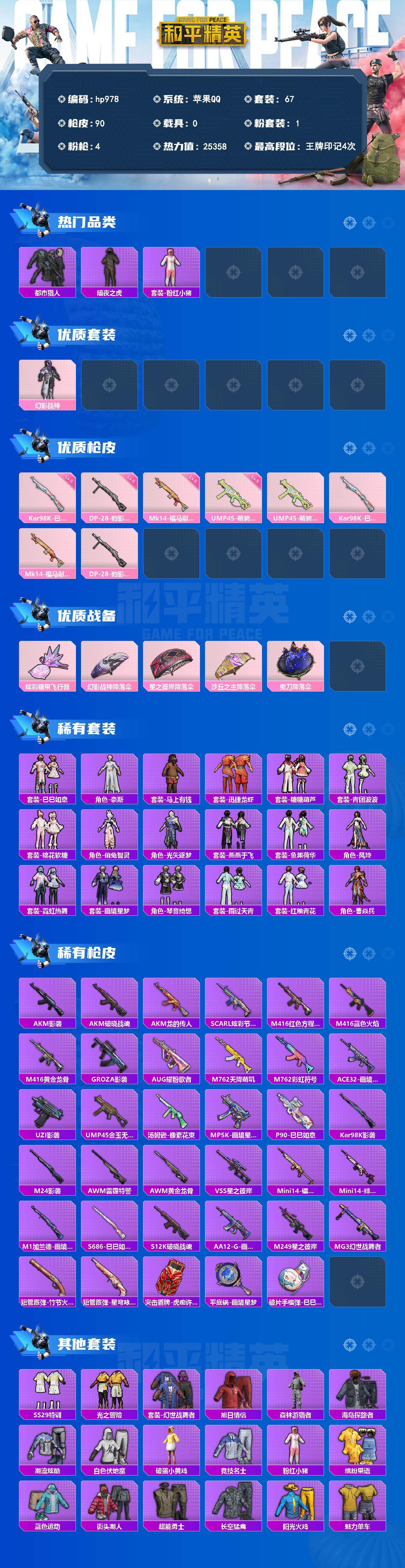 HPLX4177000和平精英账号详情图2