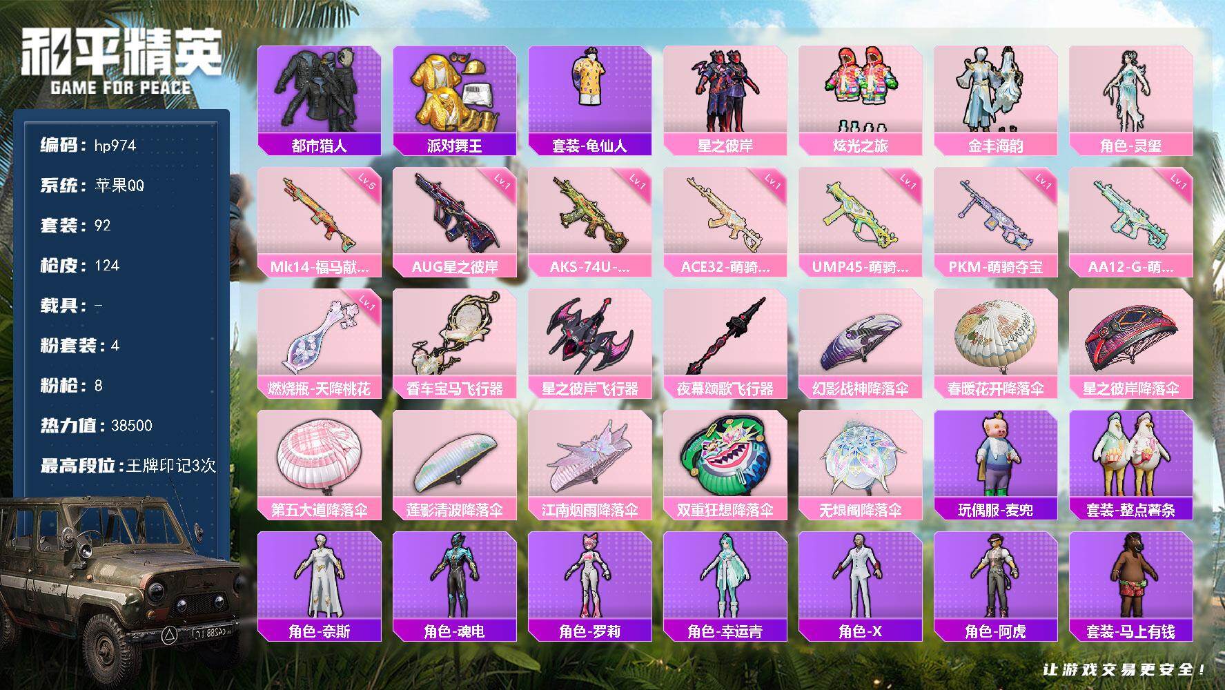 HPLX4177010和平精英账号详情图4