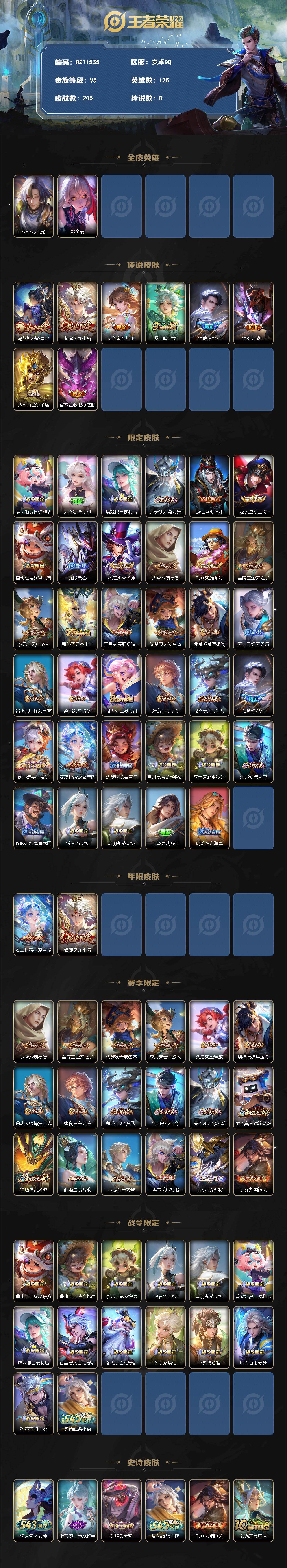 WZXS4313448王者荣耀账号详情图2