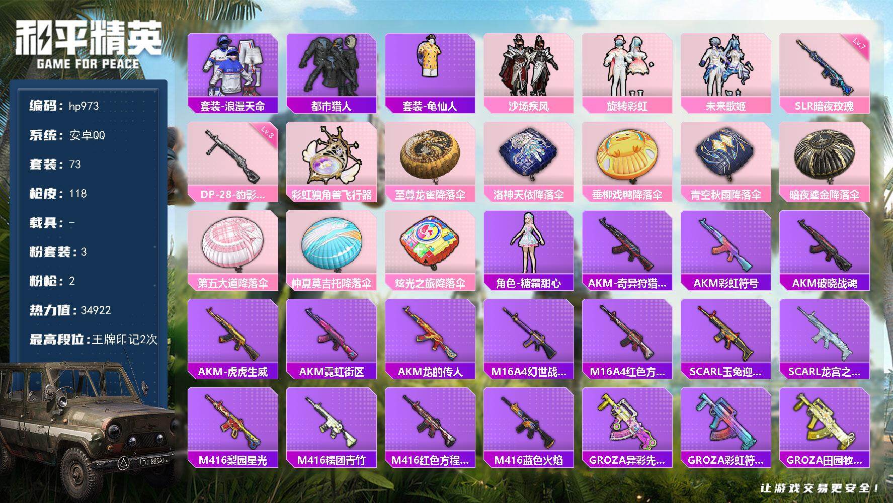 HPLX4177013和平精英账号详情图4