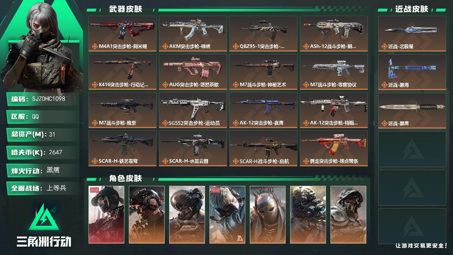 三角洲行动账号QQ【SJZDHC1098】DHC31717 31m总资产-2647k哈夫币-60烽火等级-黑鹰-44战