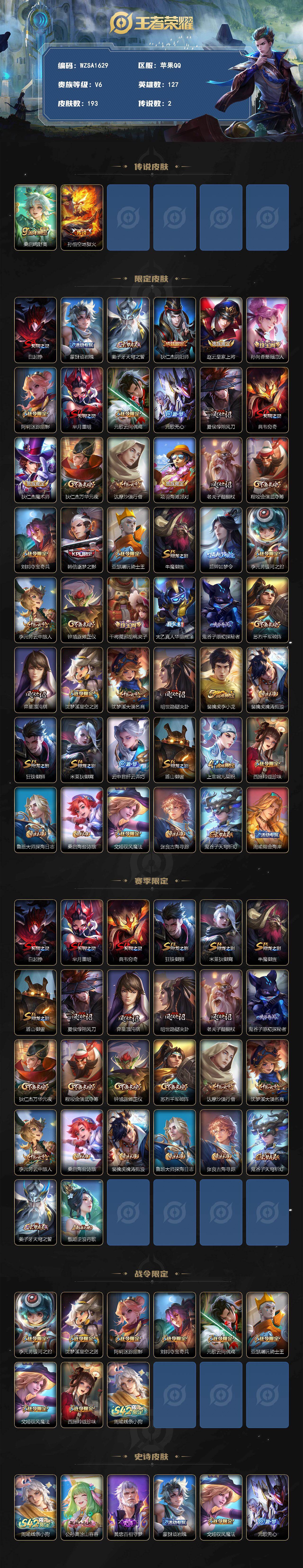 WZEY4311709王者荣耀账号详情图2