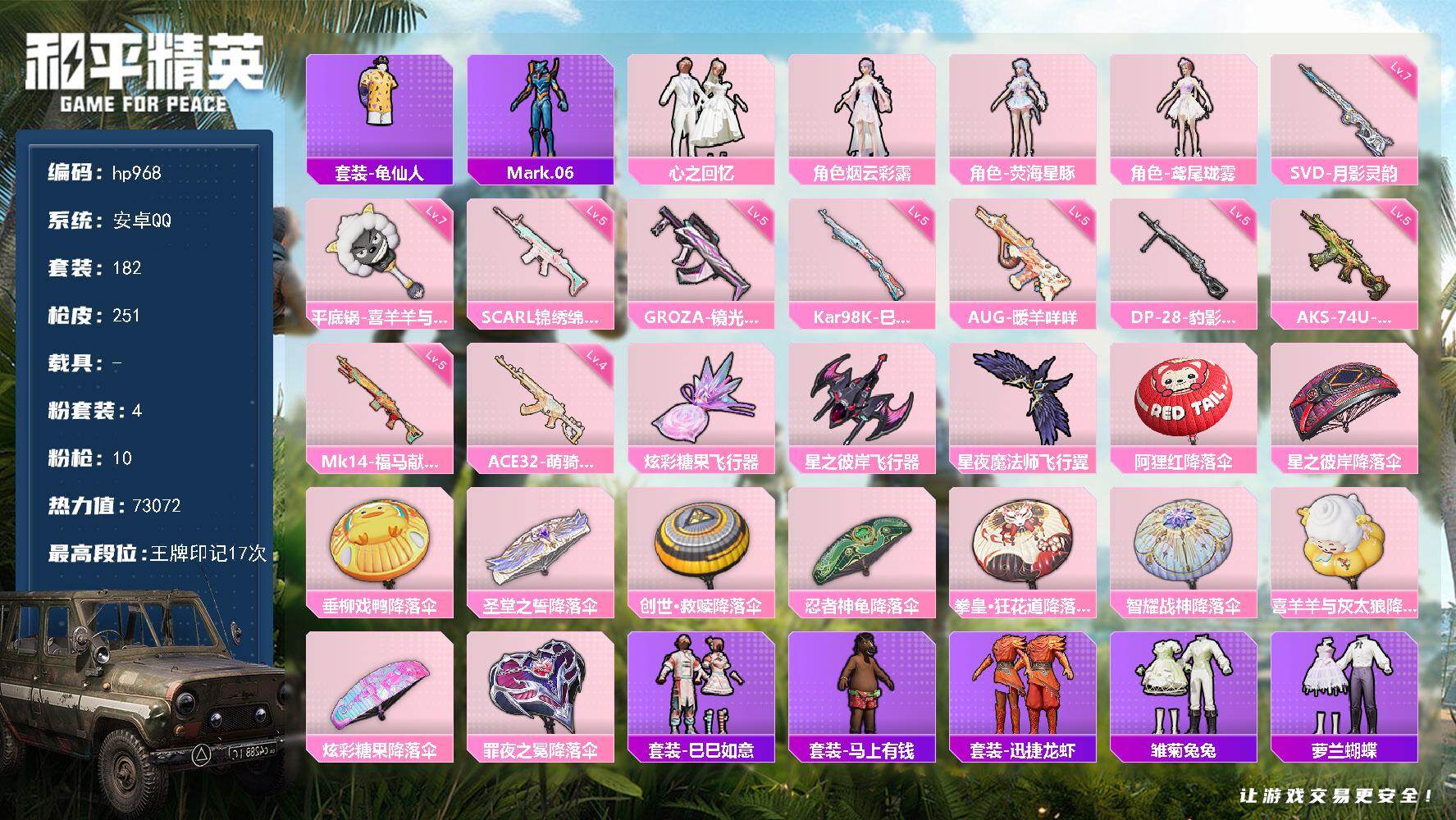 HPLX4177048和平精英账号详情图6