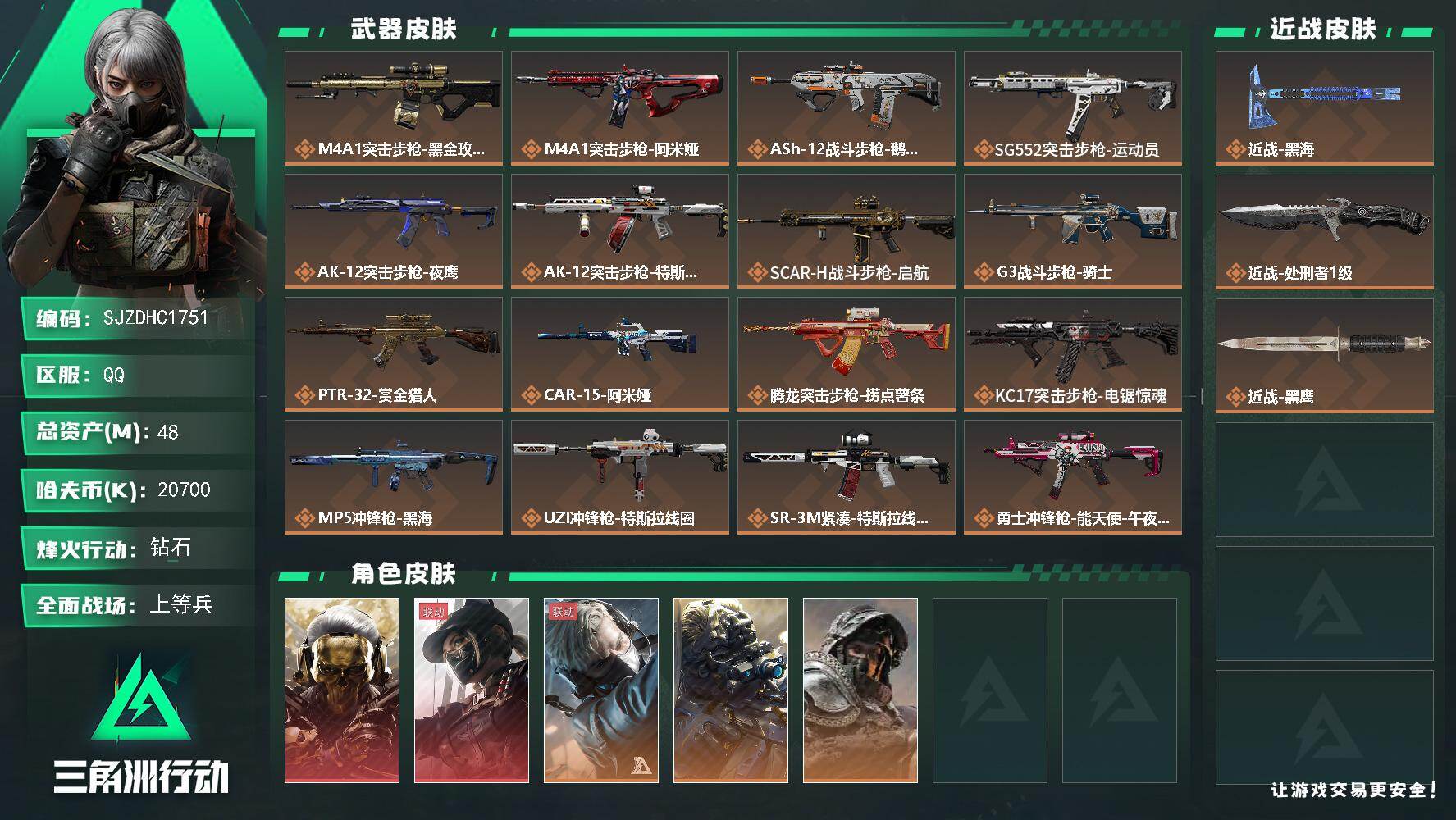 三角洲行动账号QQ【SJZDHC1751】DHC50026  48m总资产-20700k哈夫币-60烽火等级-钻石-5