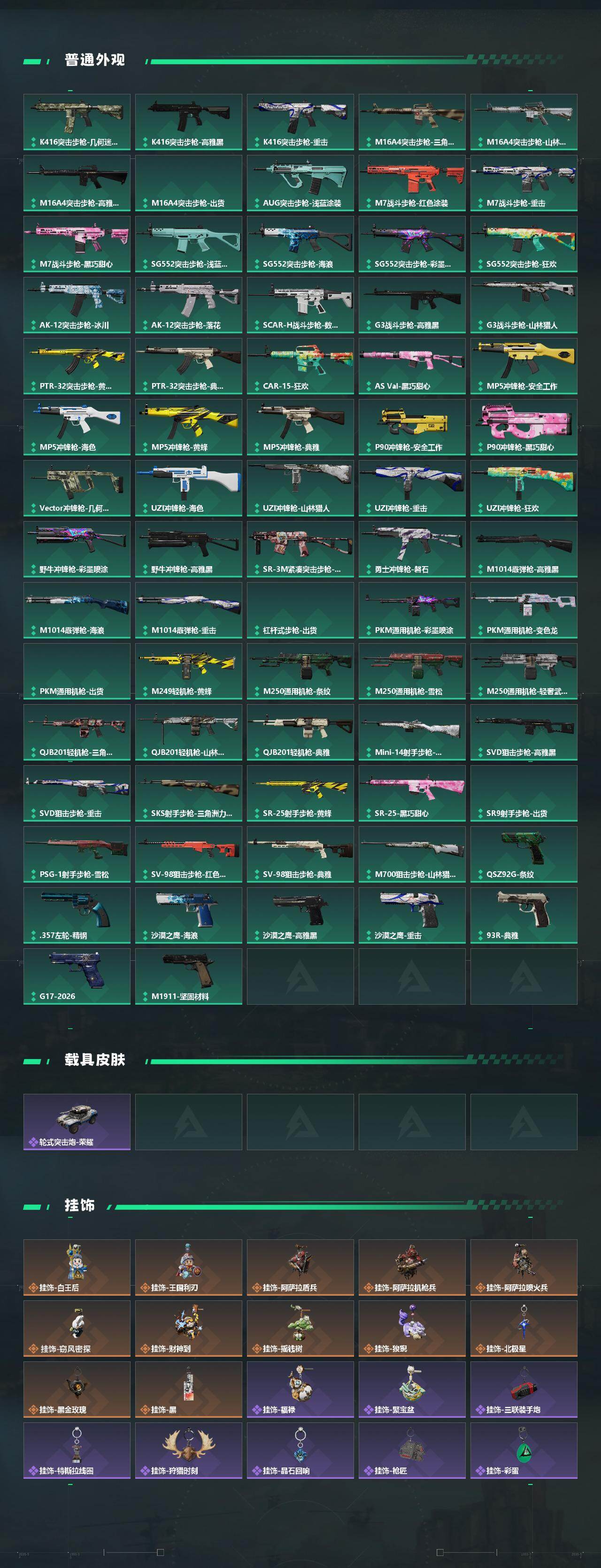 SJZQM4109497三角洲行动账号详情图5