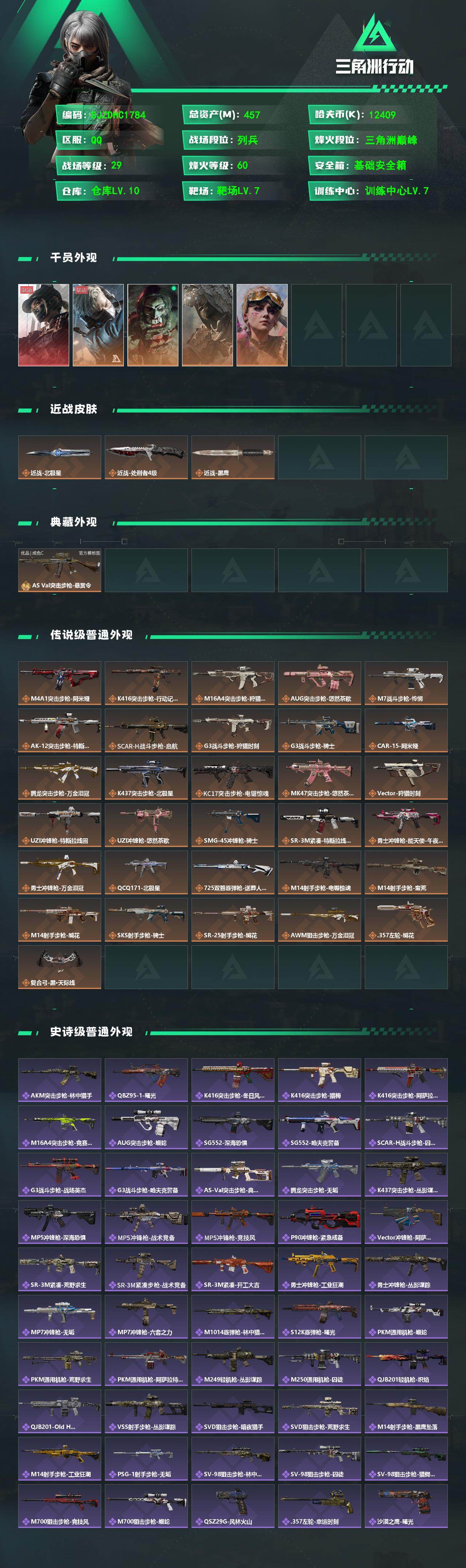 SJZQM4109497三角洲行动账号详情图3