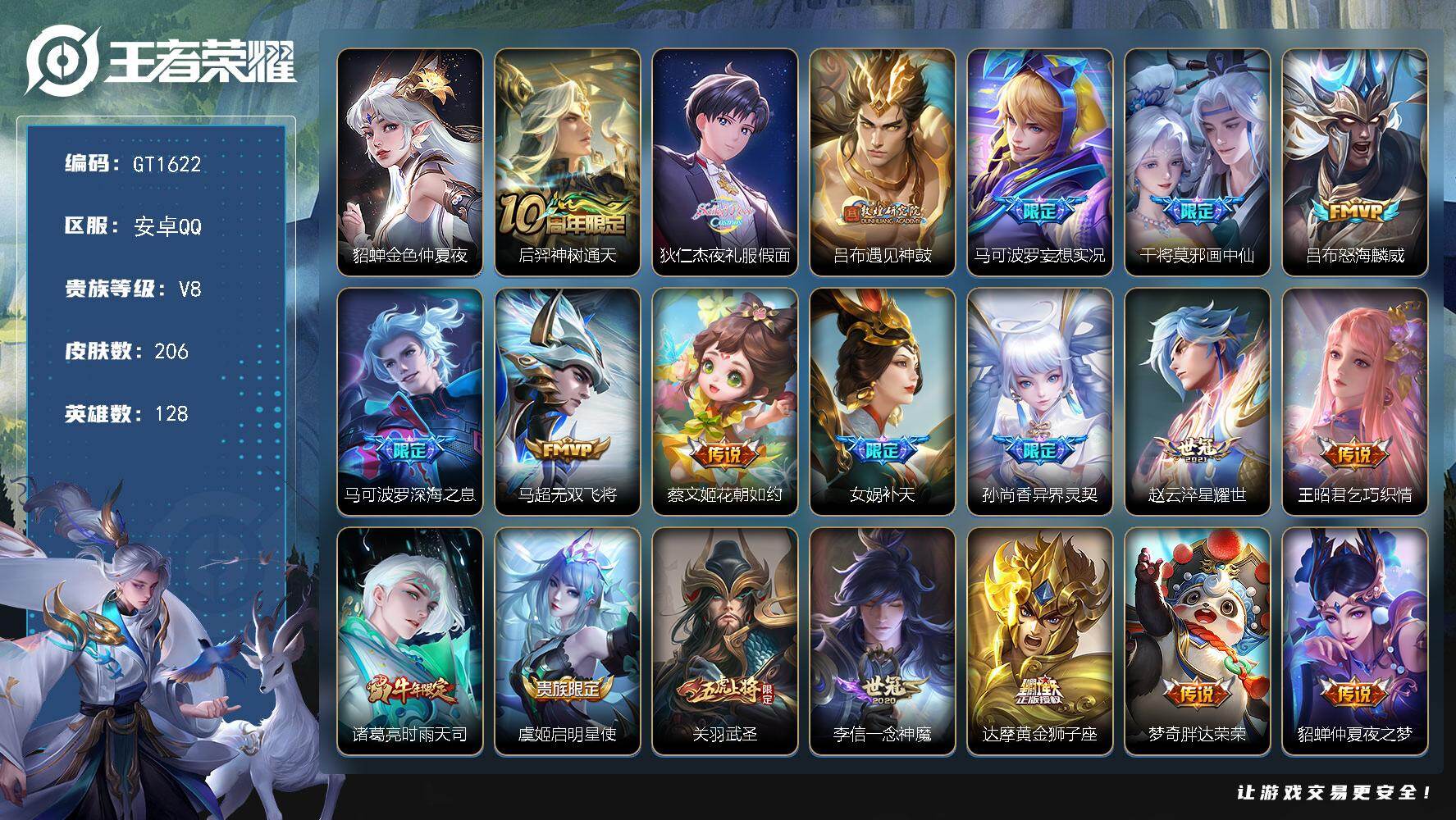 王者荣耀账号安卓QQ可换绑【精品小号·美少女战士·无双飞将·异界灵契·时雨天司·傲雪梅枪·大圣娶妻·筑梦之音】 1星传说 1天幕 3按键 257幸运值 10王者印记 170五级铭文 可二次安卓Q-V8-206皮肤-23