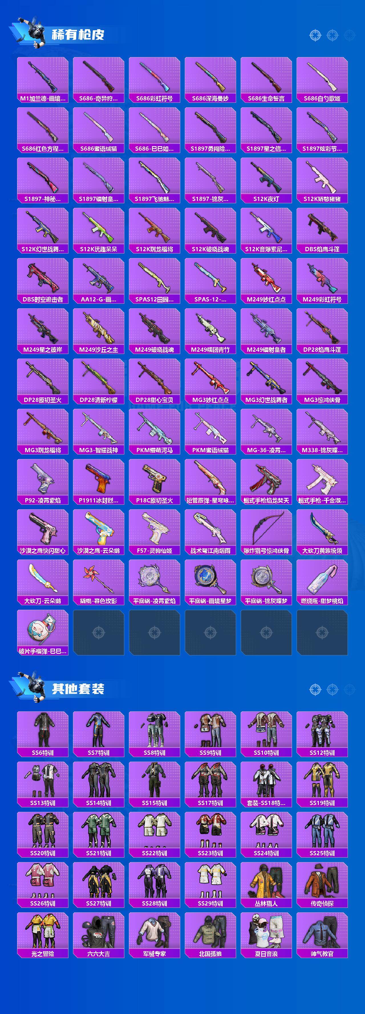 HPLX4186266和平精英账号详情图4