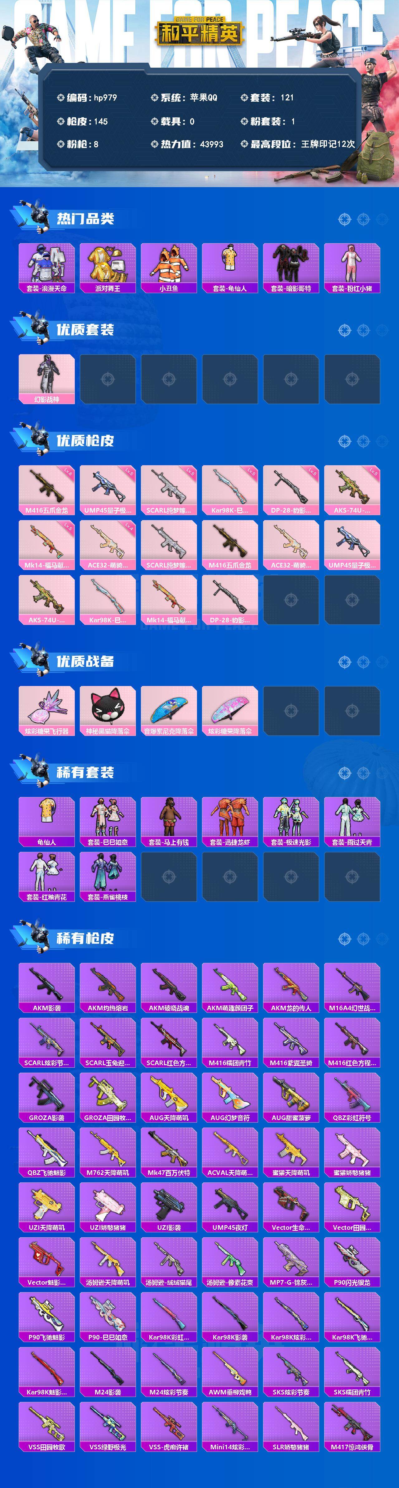 HPLX4176996和平精英账号详情图2