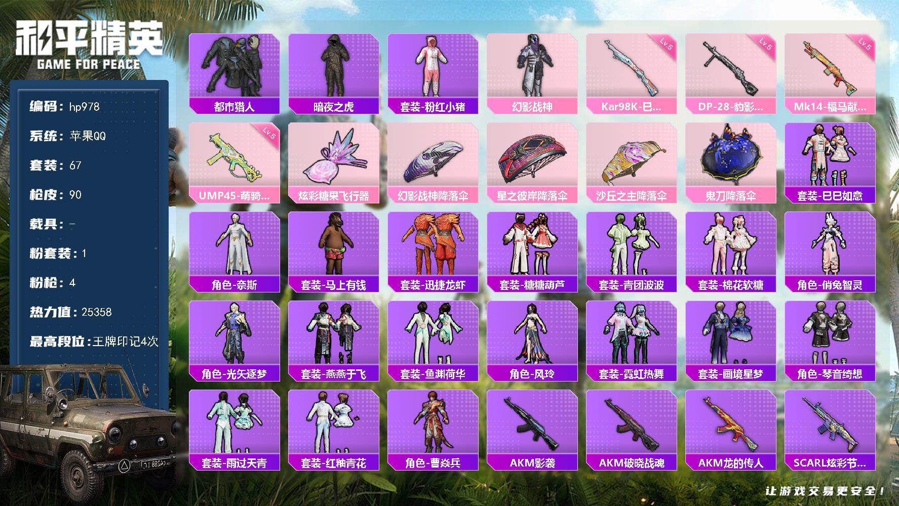 HPLX4177000和平精英账号详情图4