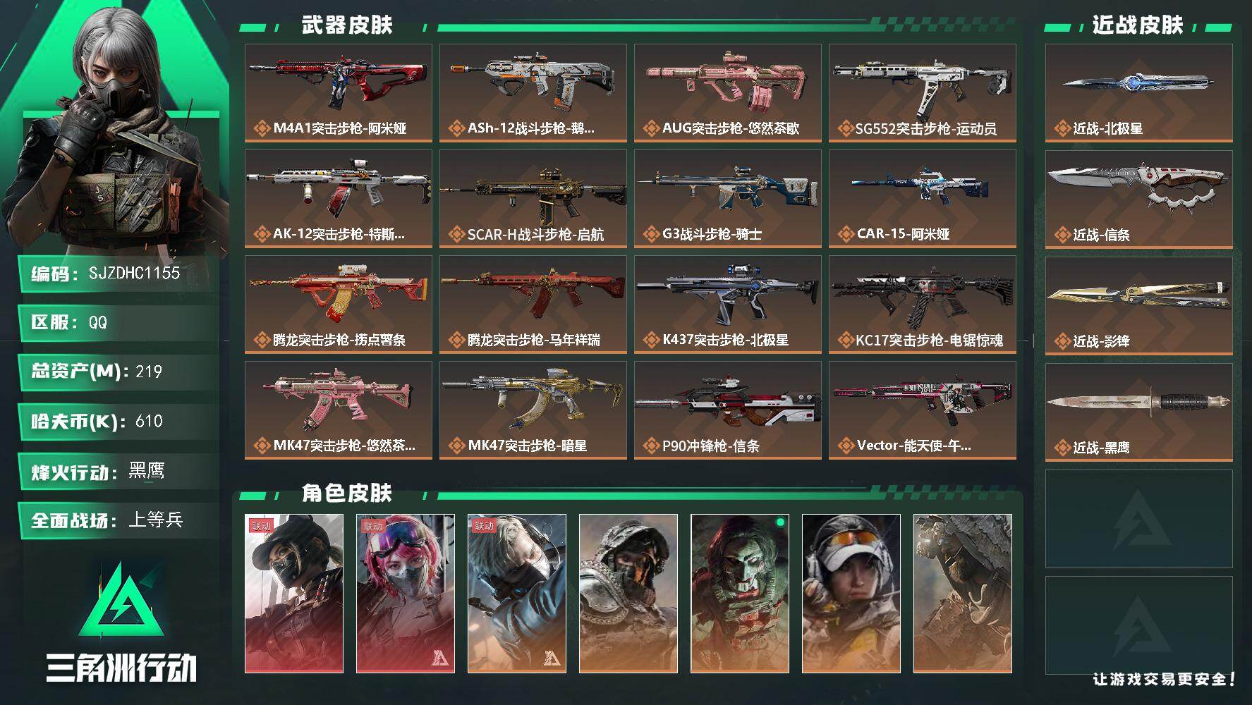 三角洲行动账号QQ【SJZDHC1155】DHC31725 219m总资产-610k哈夫币-60烽火等级-黑鹰-20战