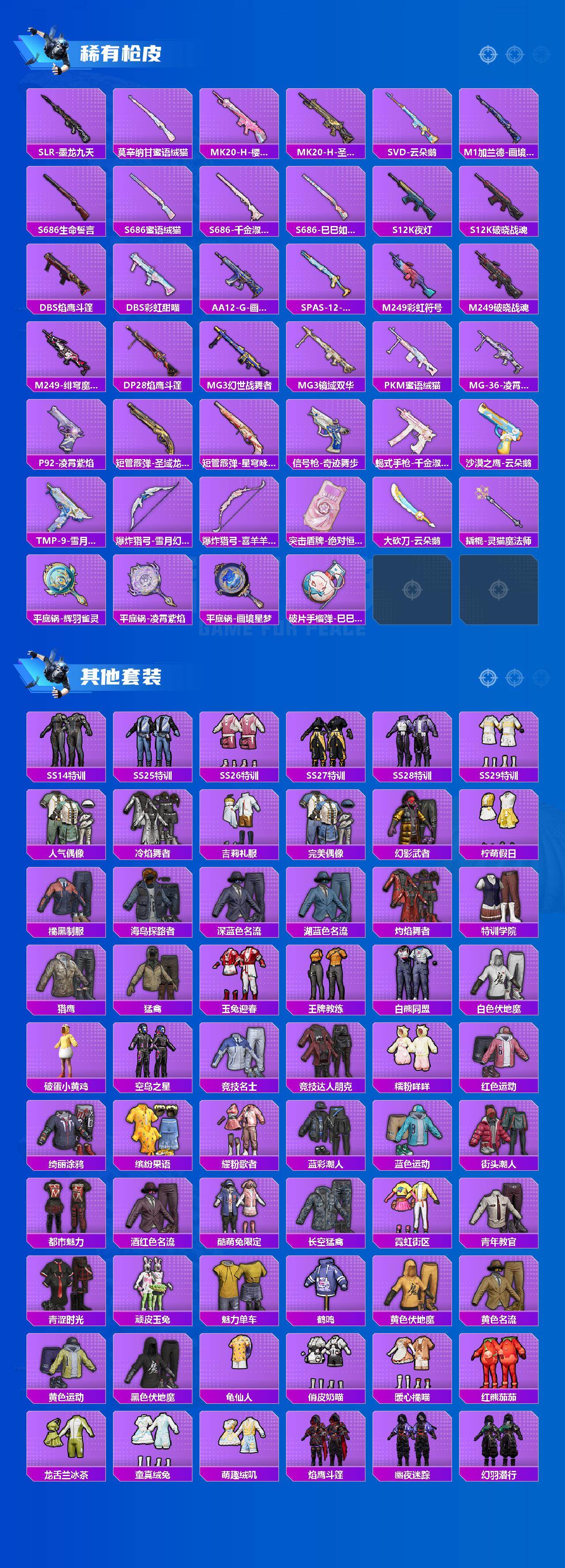 HPQYYX4177019和平精英账号详情图4 HPQYYX4177019和平精英账号详情图4
