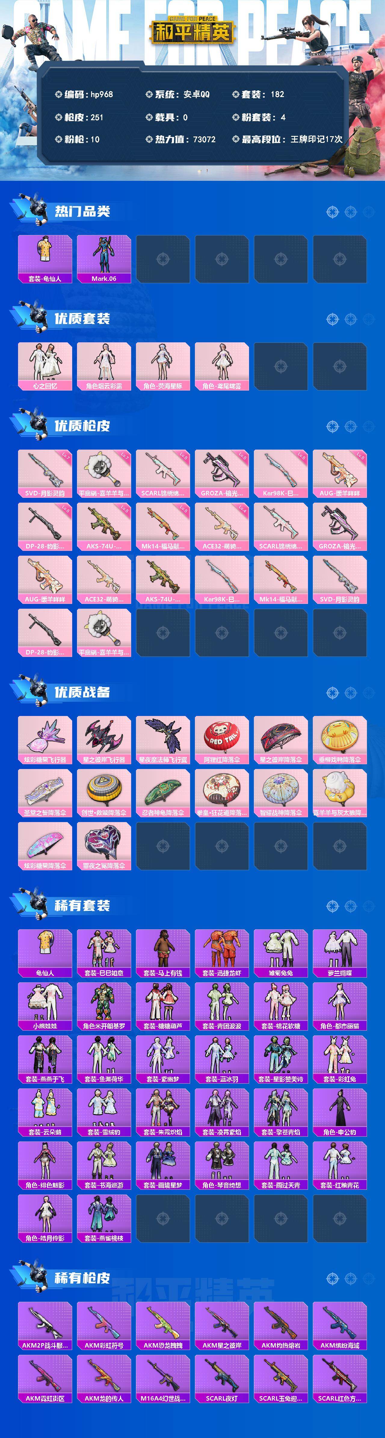 HPLX4177048和平精英账号详情图2