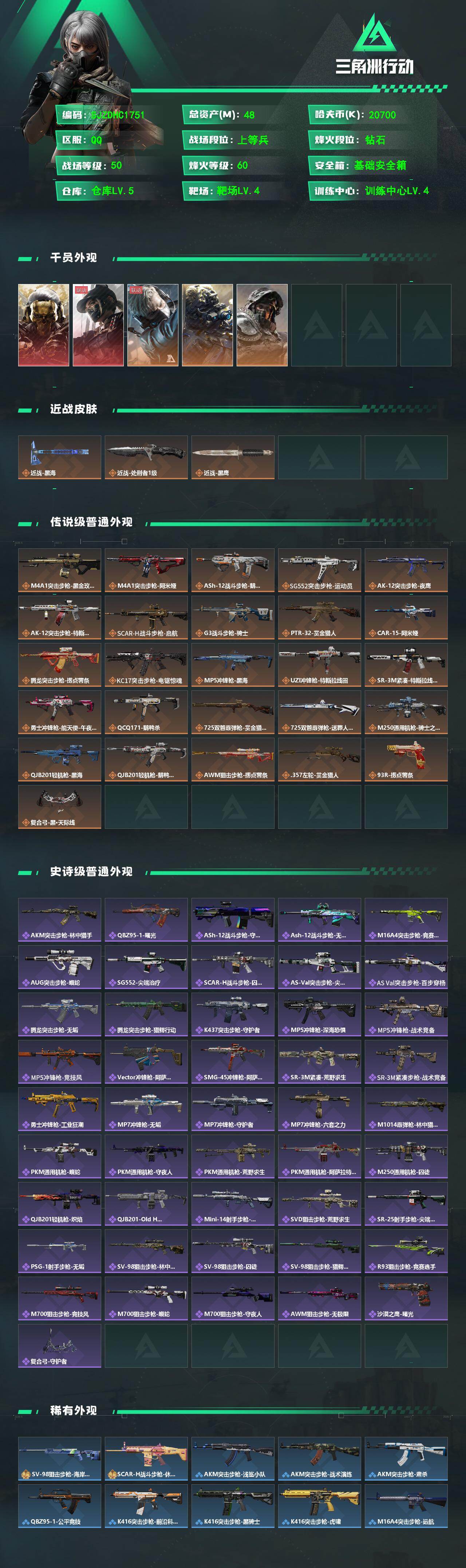 SJZQM4109391三角洲行动账号详情图3