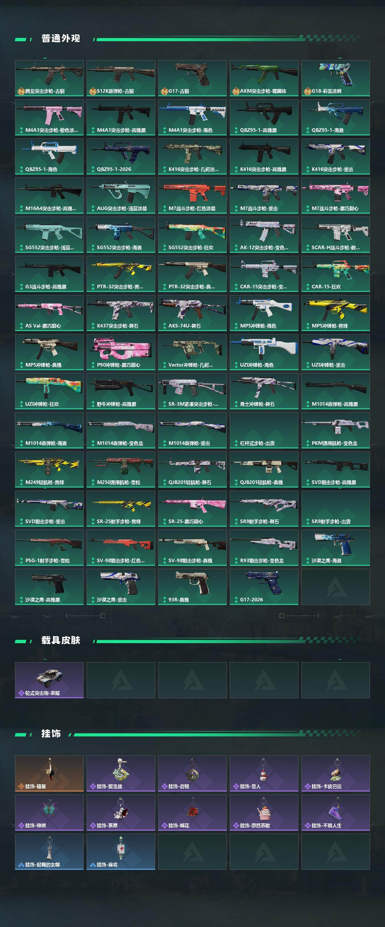 SJZQM4100196三角洲行动账号详情图4