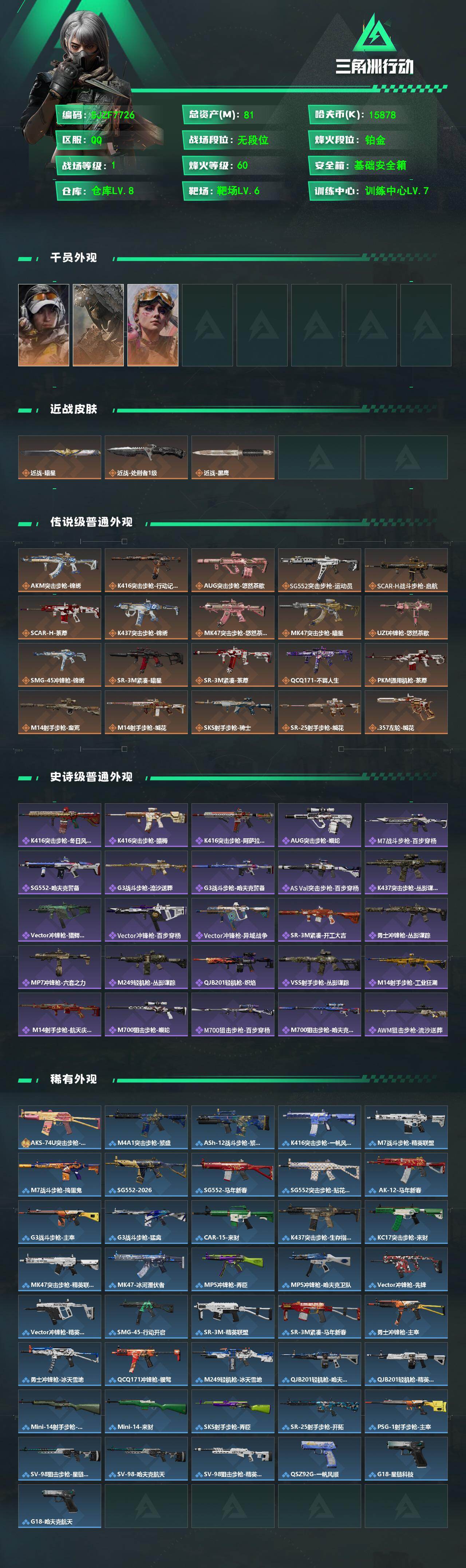 SJZQM4100196三角洲行动账号详情图3