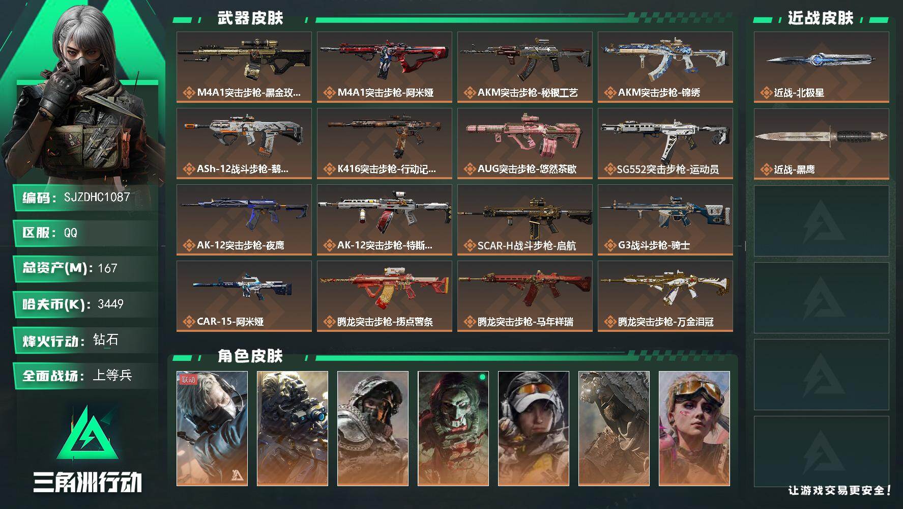 三角洲行动账号QQ【SJZDHC1087】DHC31712 167m总资产-3449k哈夫币-60烽火等级-钻石-26