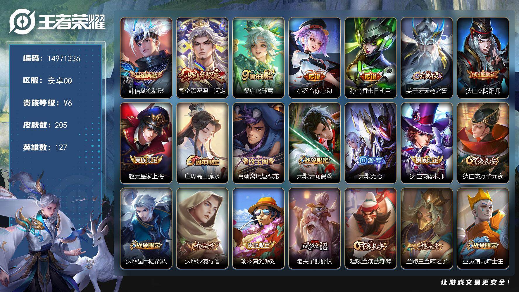 WZDN4311658王者荣耀账号详情图15