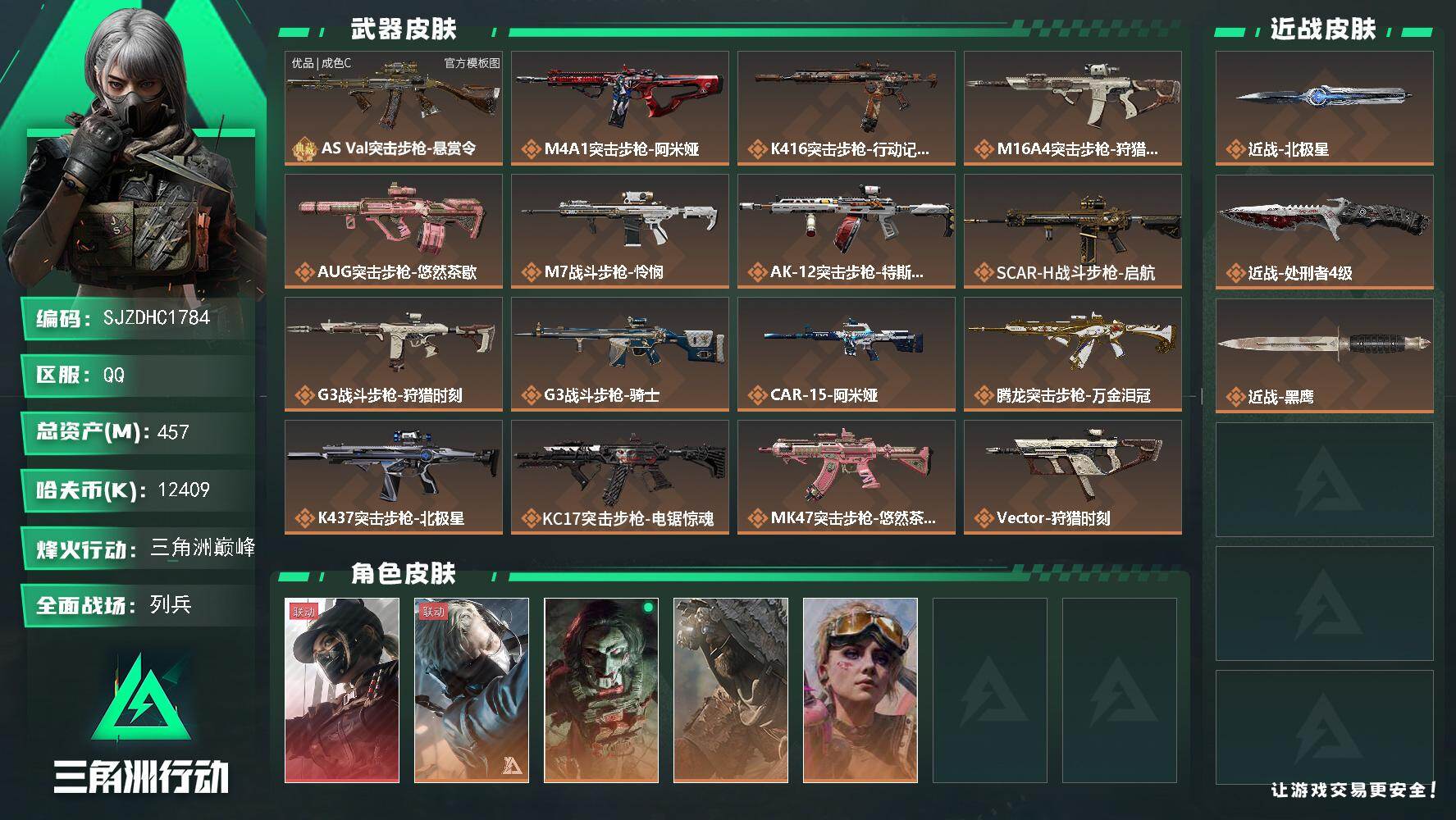 三角洲行动账号QQ【SJZDHC1784】总资产457M/哈夫币1240万/传说近战数1/传说枪皮数32/战场等级29