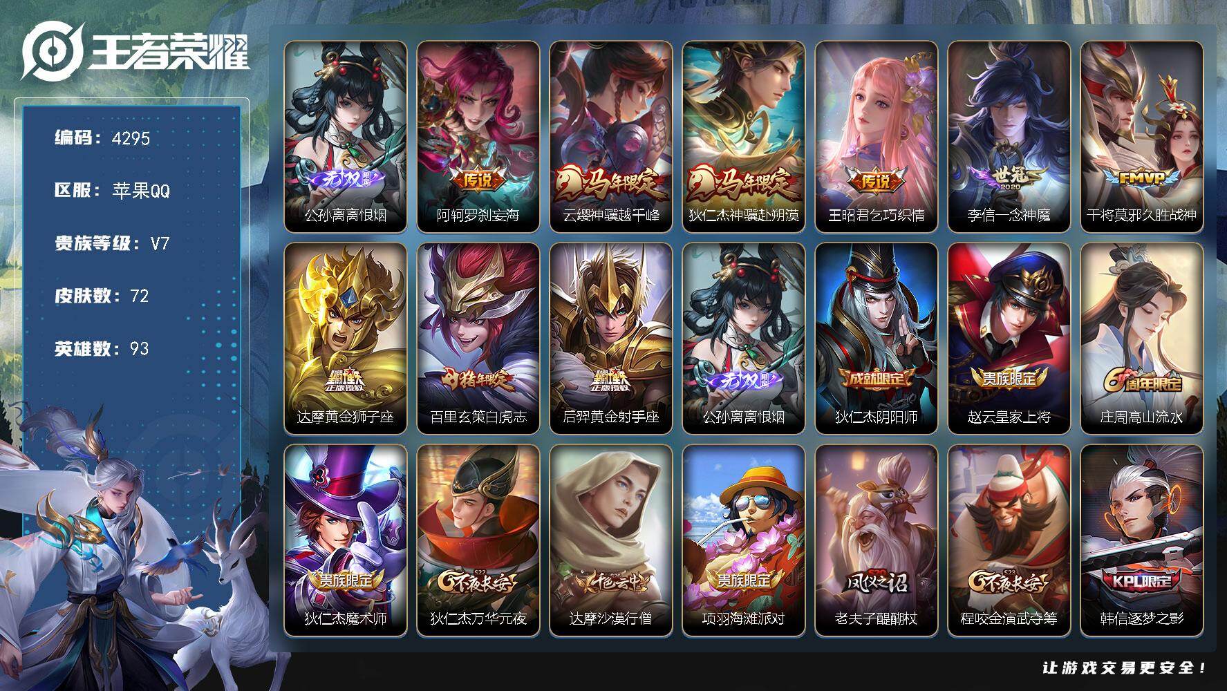 王者荣耀账号苹果QQ【4295】【果q男神打野全能带妹号·1无双质量传说1按键·离恨烟·一念神魔·白虎志】
苹果Q-V7