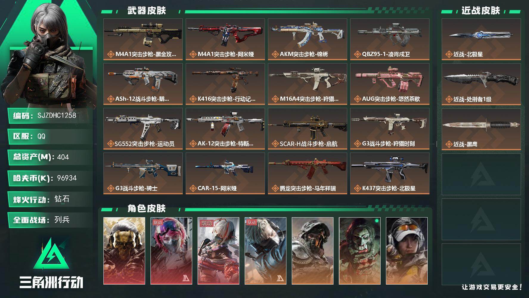 三角洲行动账号QQ【SJZDHC1258】DHC31735 404m总资产-96934k哈夫币-60烽火等级-钻石-3