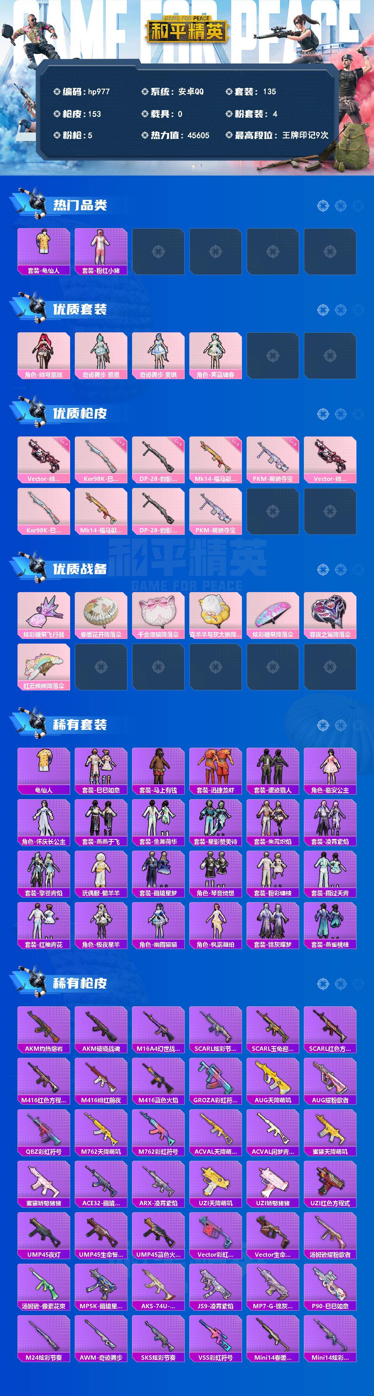 HPLX4177003和平精英账号详情图2