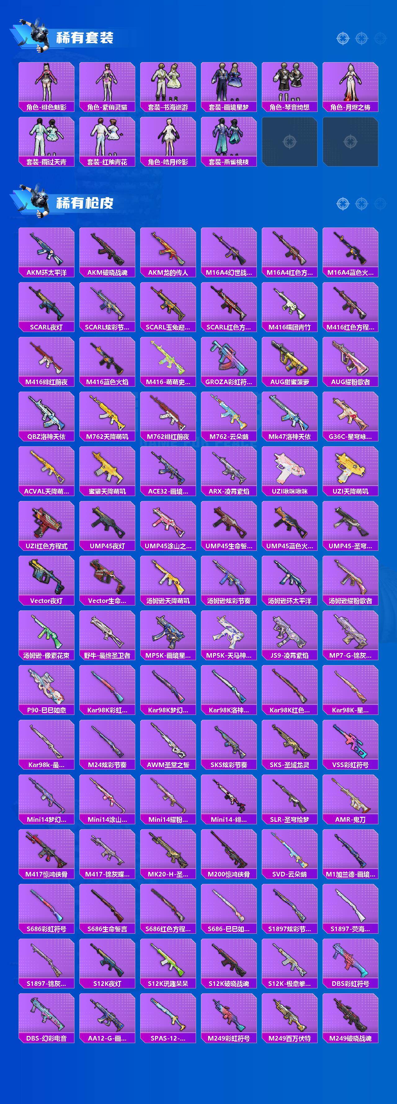 HPLX4177006和平精英账号详情图3 HPLX4177006和平精英账号详情图3