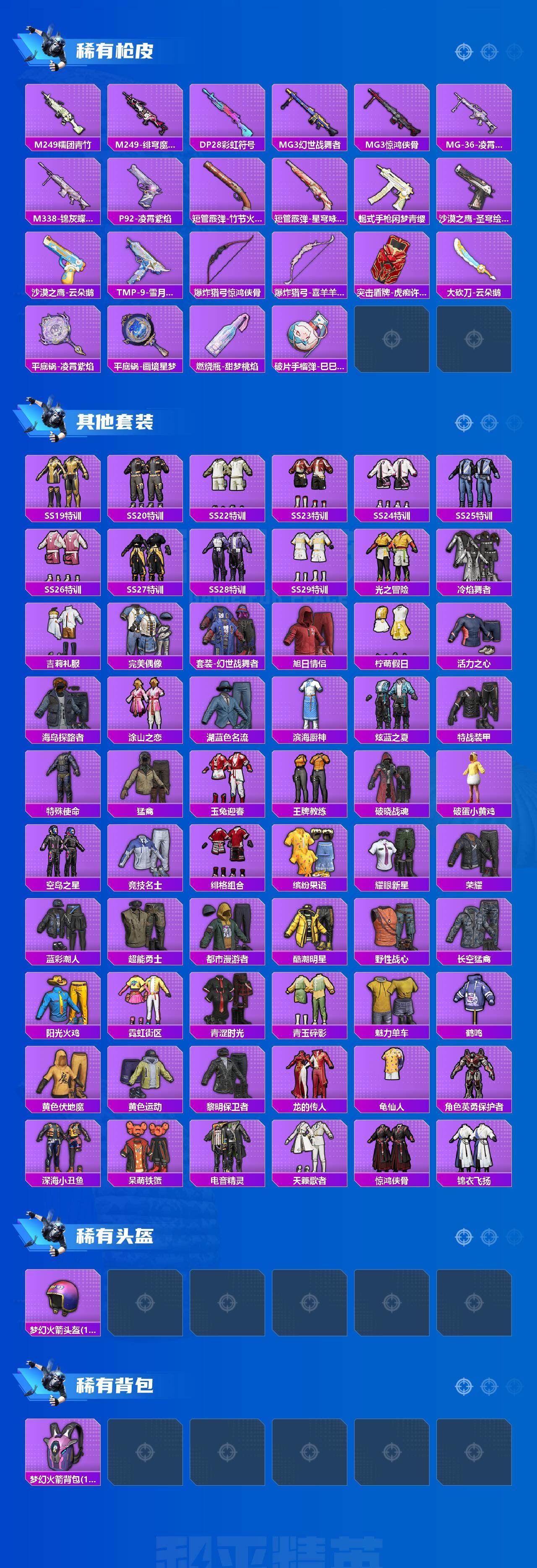 HPLX4177006和平精英账号详情图4 HPLX4177006和平精英账号详情图4