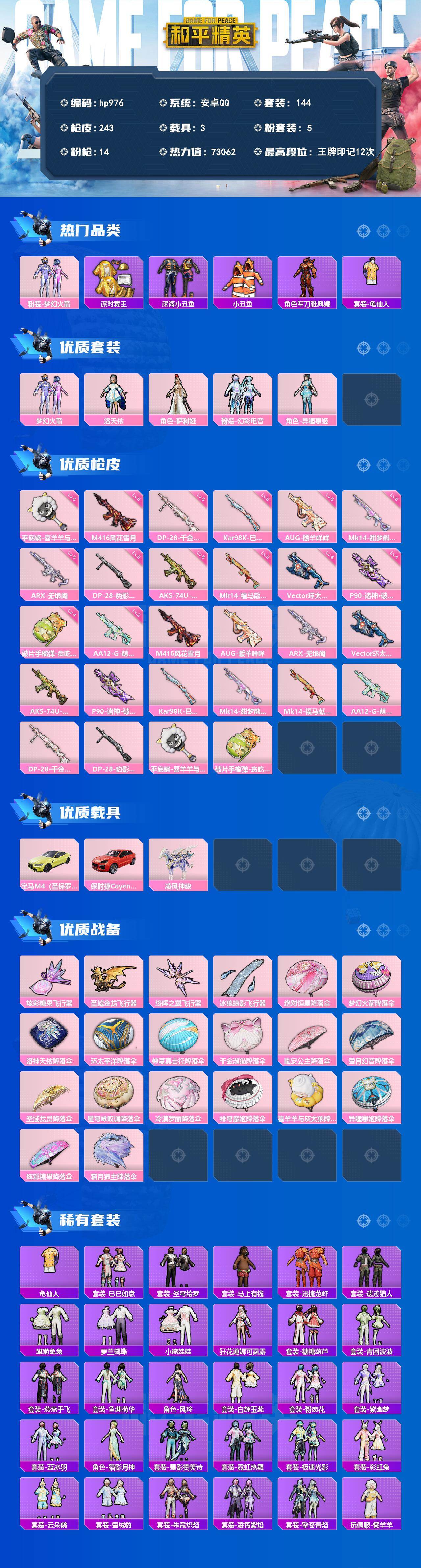 HPLX4177006和平精英账号详情图2 HPLX4177006和平精英账号详情图2