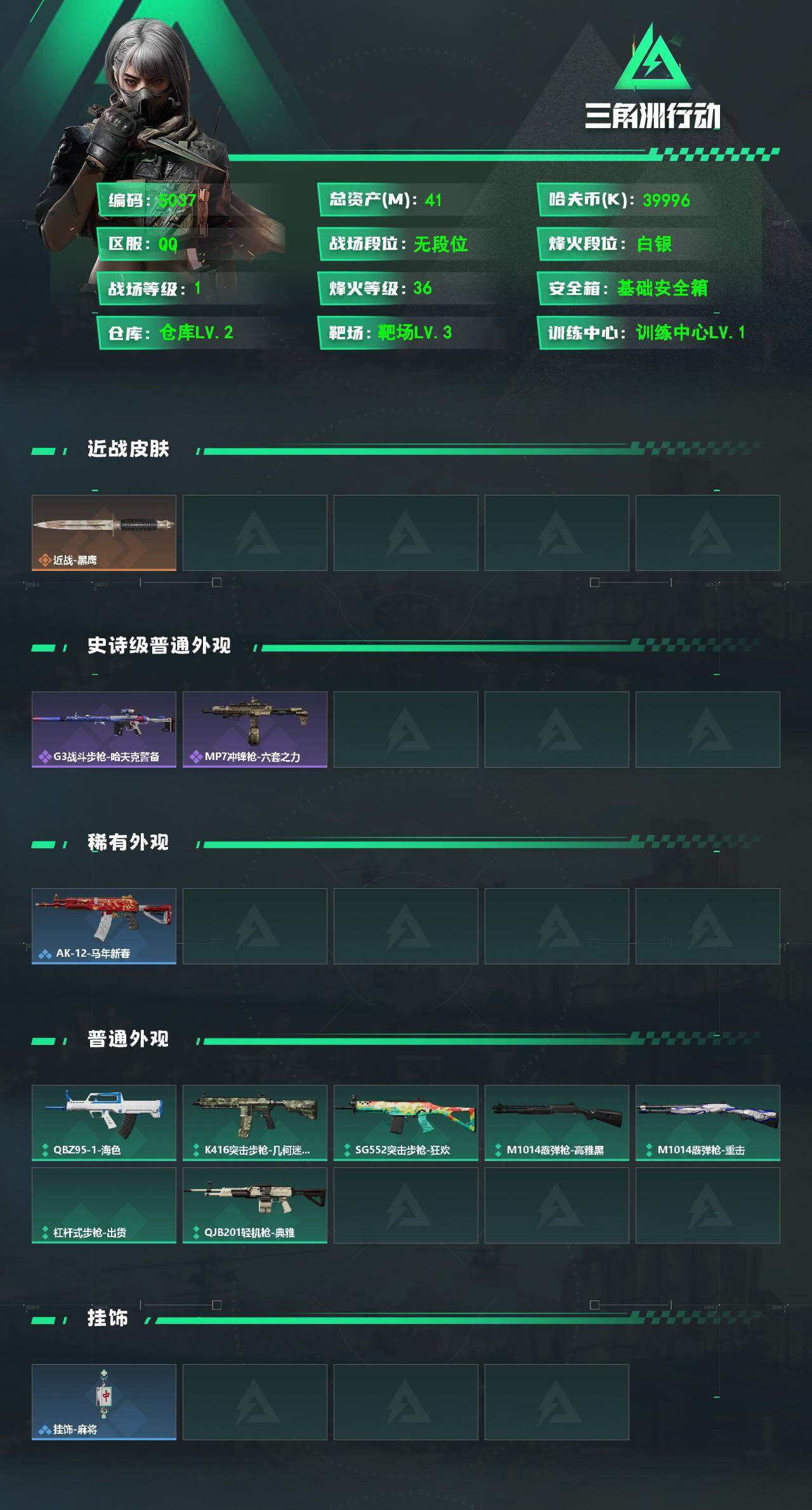 SJZPX499615三角洲行动账号详情图4 SJZPX499615三角洲行动账号详情图4