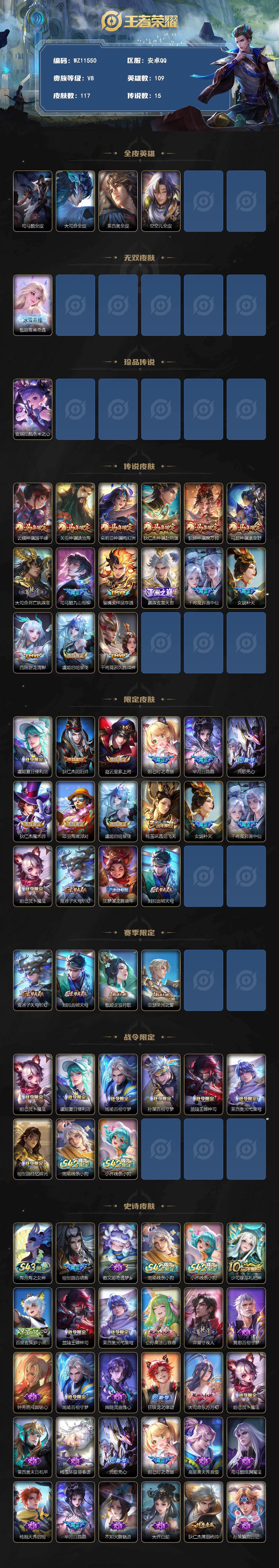 WZLX4313503王者荣耀账号详情图2