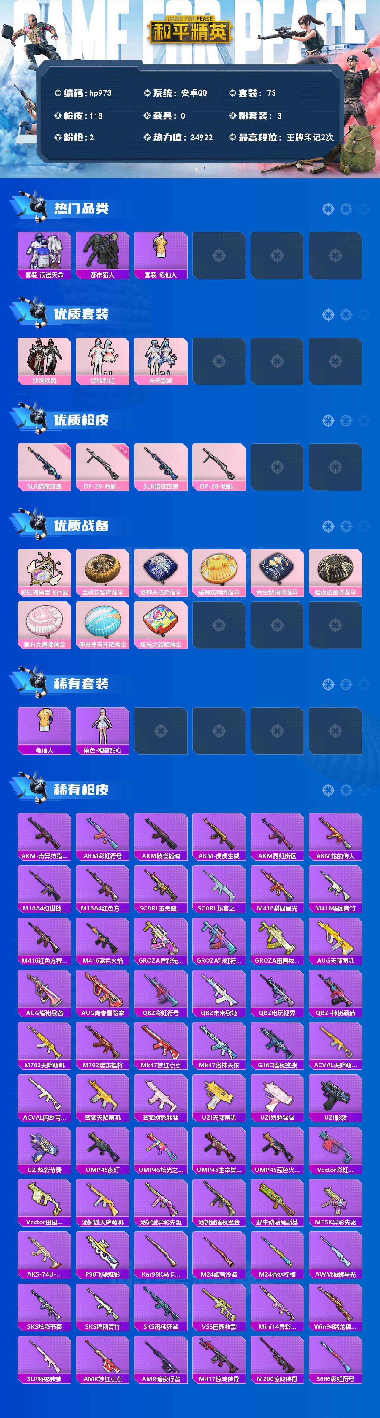 HPLX4177013和平精英账号详情图2