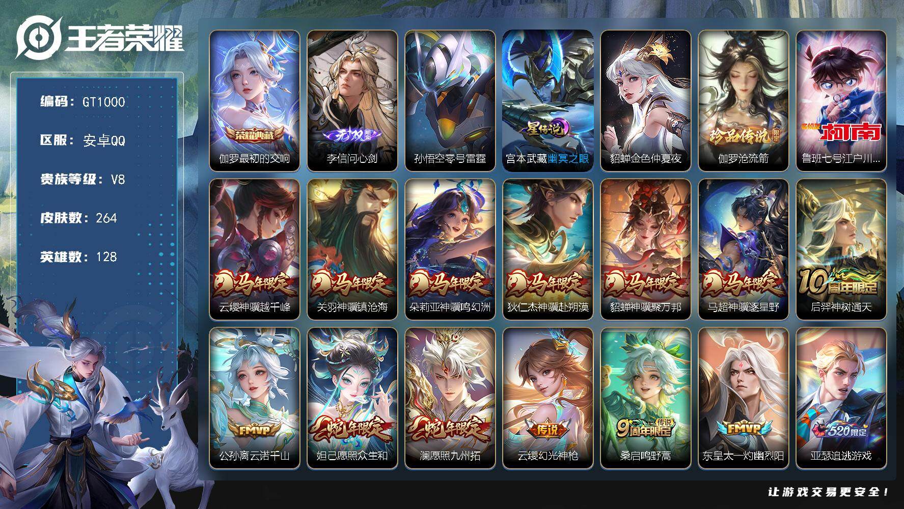王者荣耀账号安卓QQ可换绑【精品v8账号推荐·小国伽罗·无双李信·典藏伽罗·双珍品鲁班伽罗·马年全套·多限定皮·异界灵契·至尊宝】 3星传说 24按键 12王者印记 120五级铭文 可二次安卓Q-V8-264皮肤-1典
