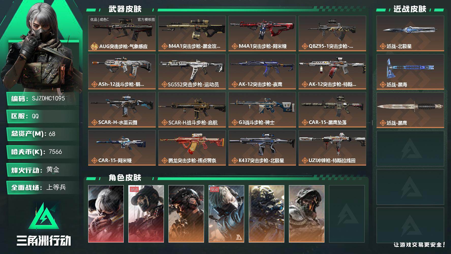 三角洲行动账号QQ【SJZDHC1095】DHC31715 68m总资产-7566k哈夫币-60烽火等级-黄金-50战