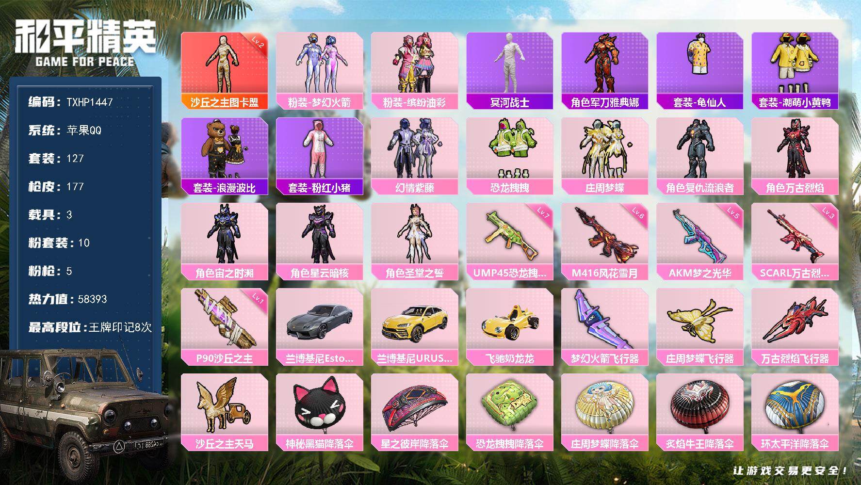 HPQM4193939和平精英账号详情图3