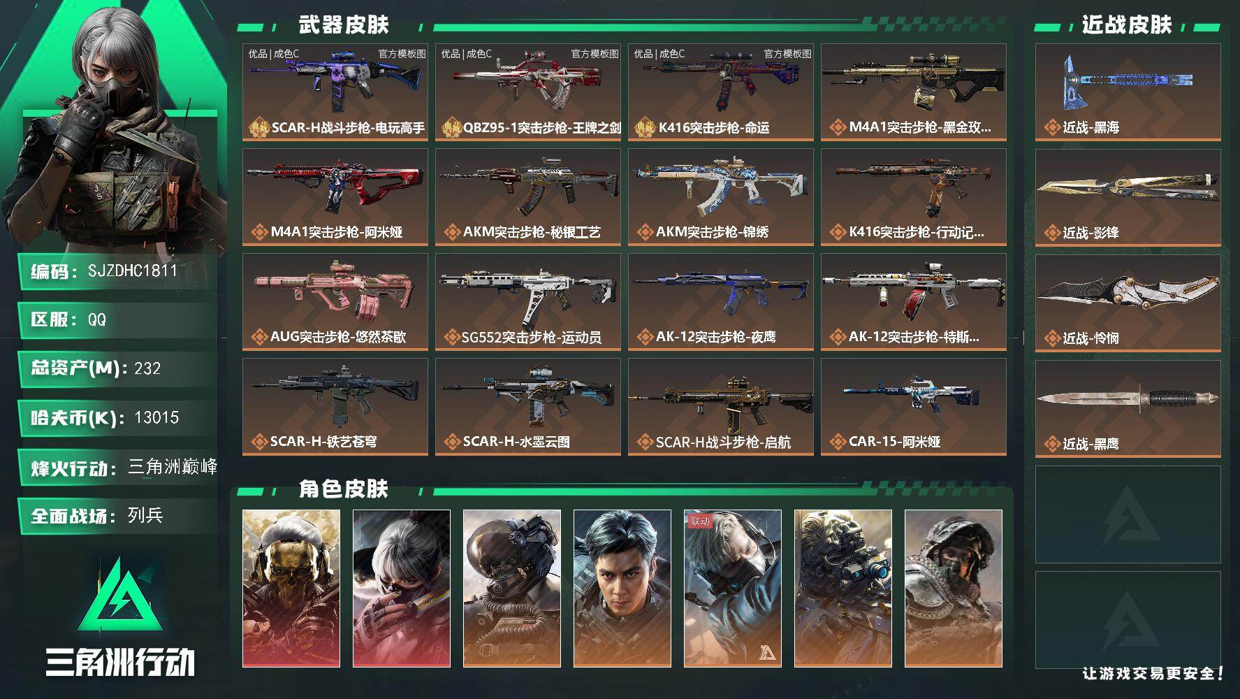 三角洲行动账号QQ【SJZDHC1811】DHC50028  232m总资产-13015k哈夫币-60烽火等级-三角洲