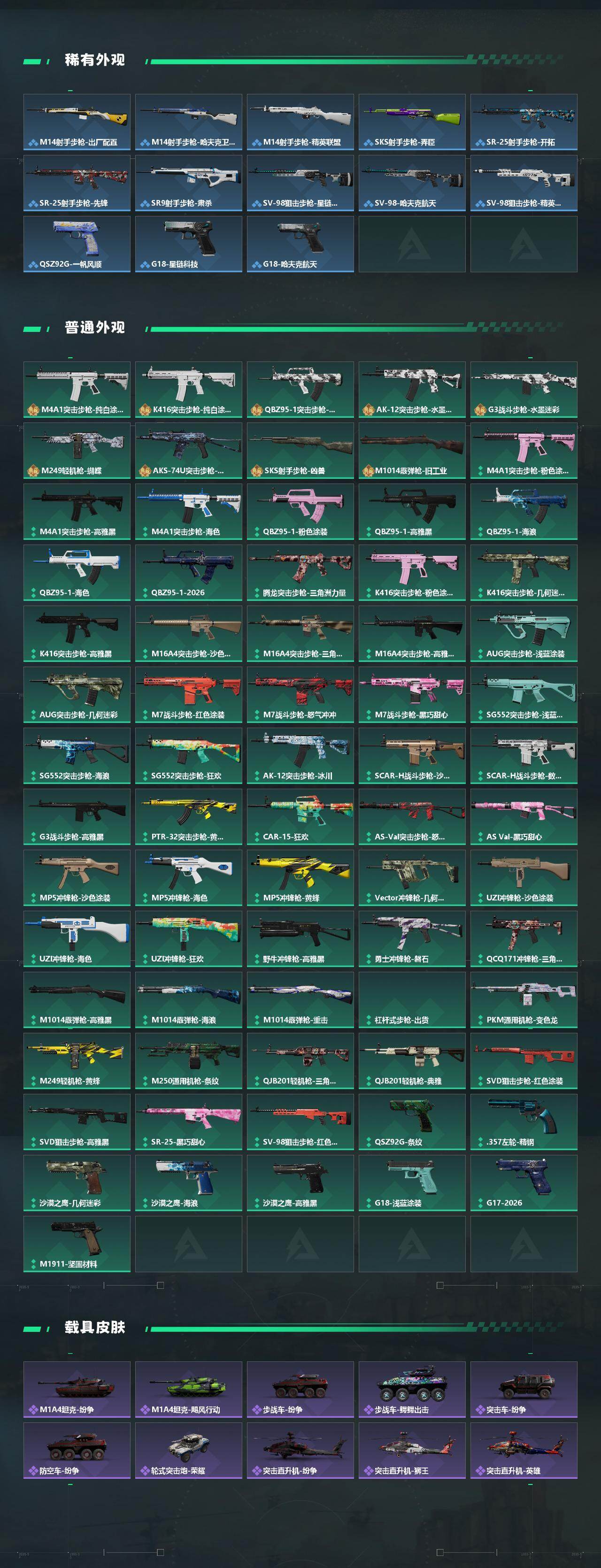 SJZPX499635三角洲行动账号详情图5 SJZPX499635三角洲行动账号详情图5