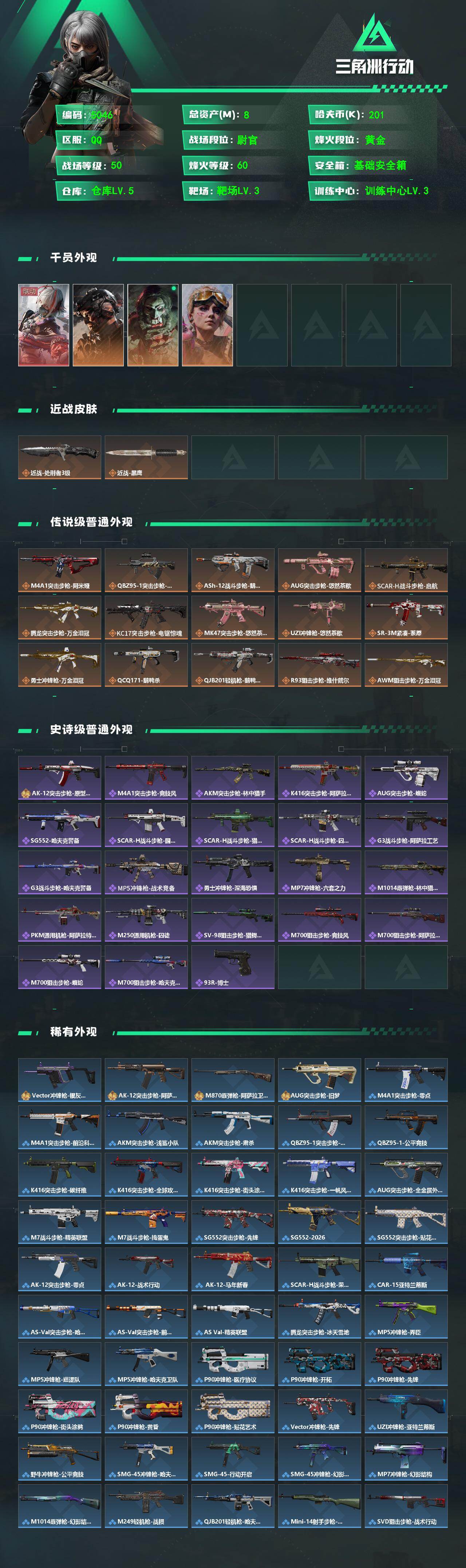 SJZPX499635三角洲行动账号详情图4 SJZPX499635三角洲行动账号详情图4